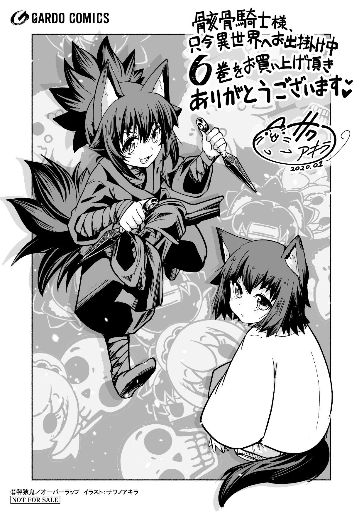 【コミックス】「骸骨騎士様、只今異世界へお出掛け中Ⅵ」A6ペーパー