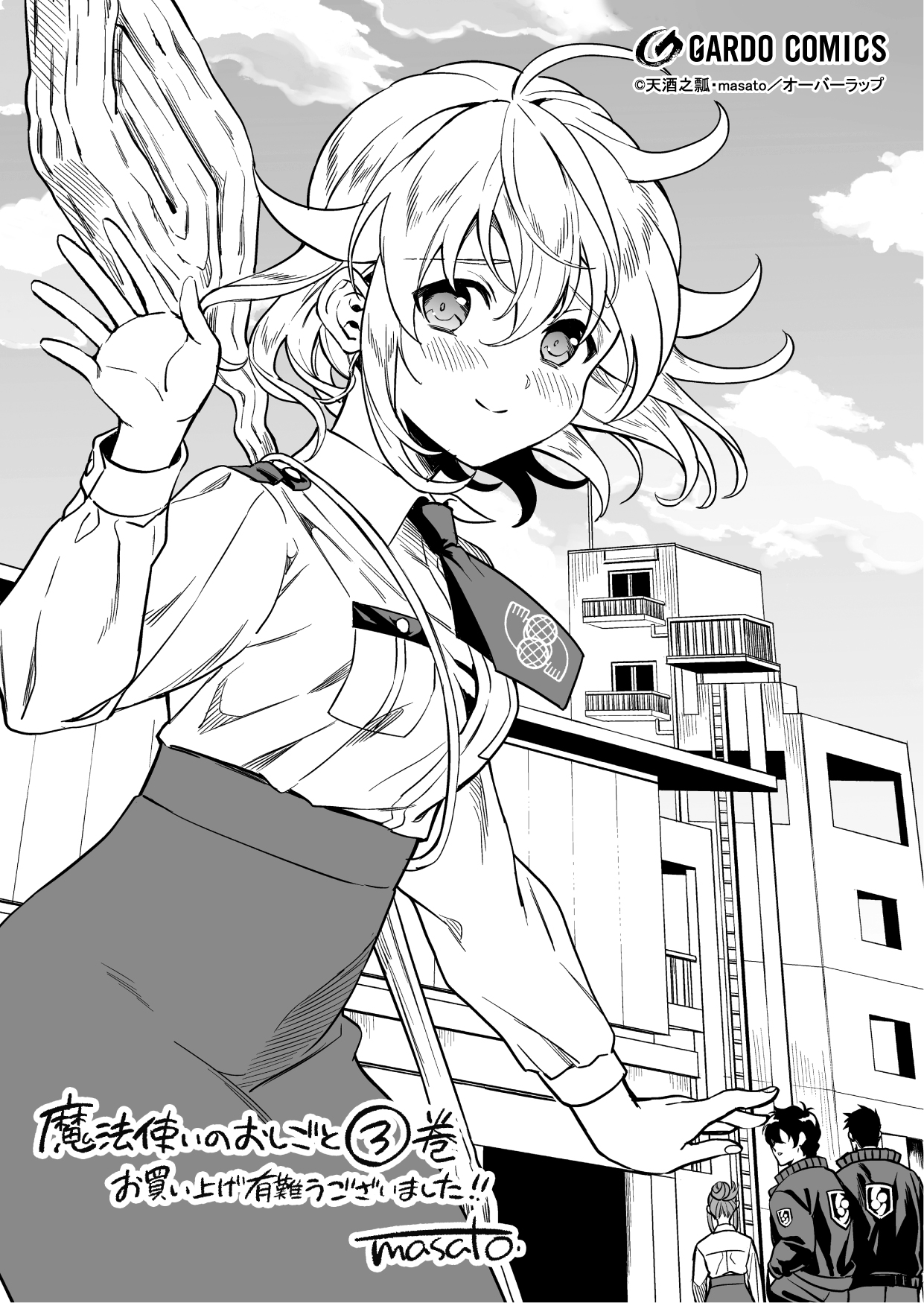 【コミックス】「魔法使いのおしごと3」A6ペーパー