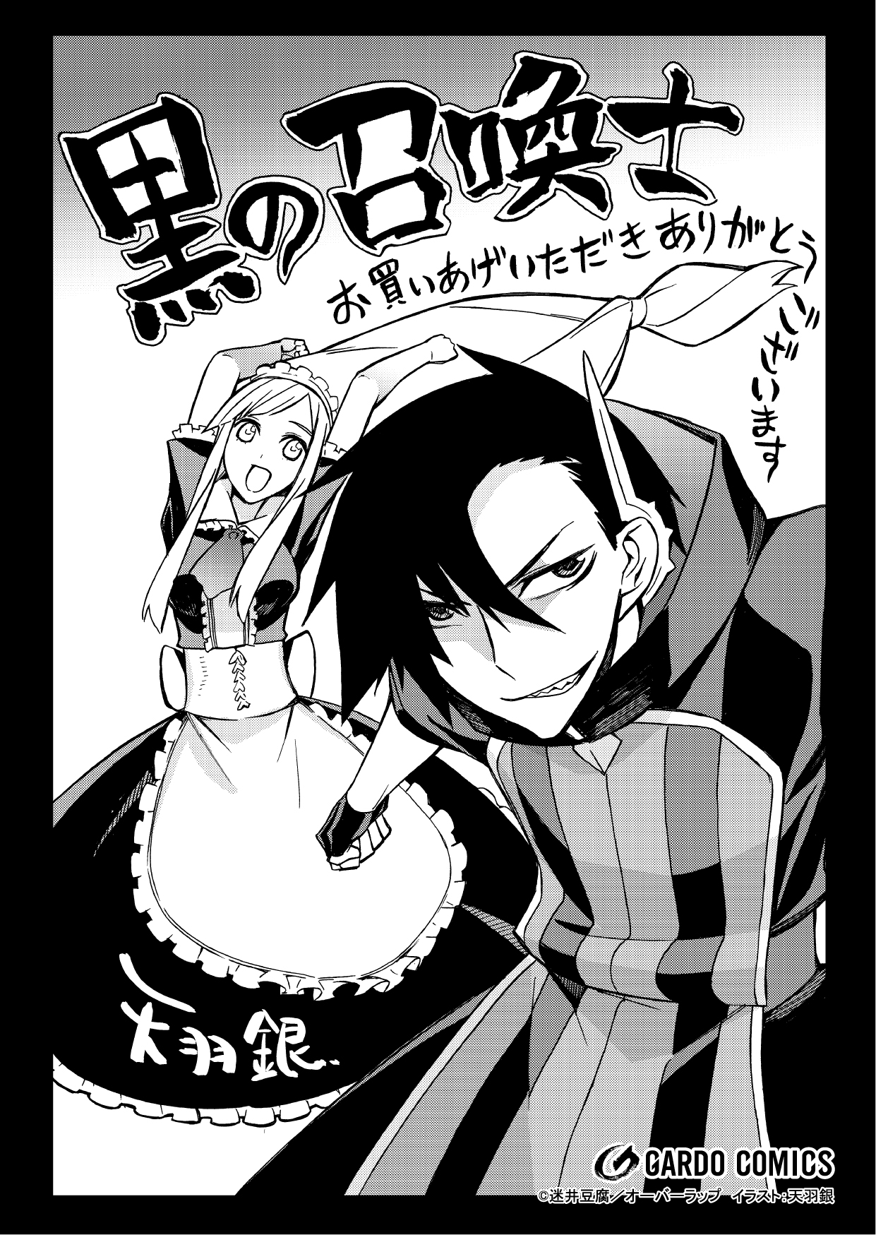 【コミックス】「黒の召喚士1」A6ペーパー