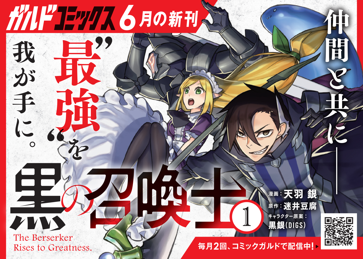 【コミックス】「黒の召喚士1」B7POP