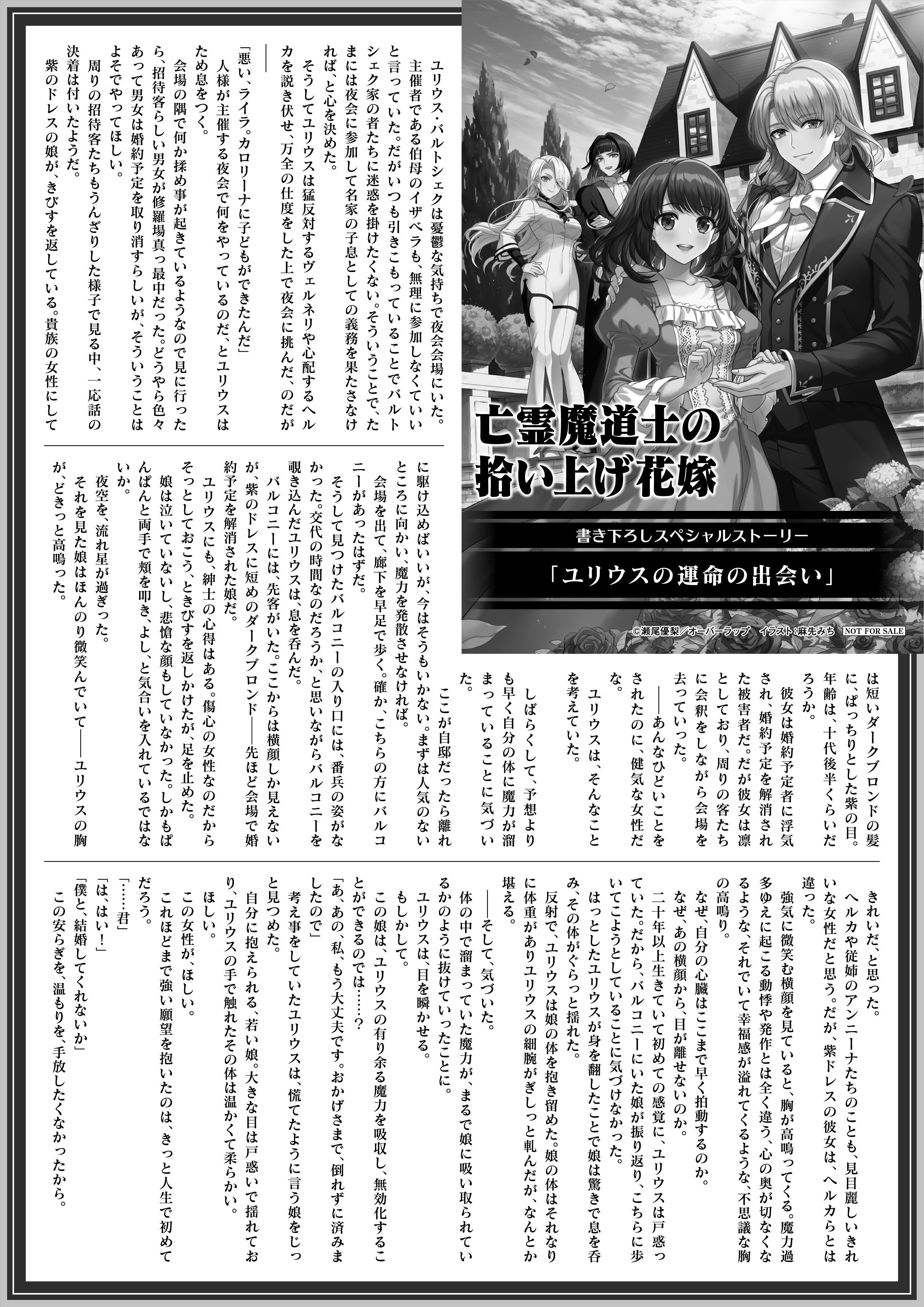 【ノベルスf】「亡霊魔道士の拾い上げ花嫁1」B5SSペーパー