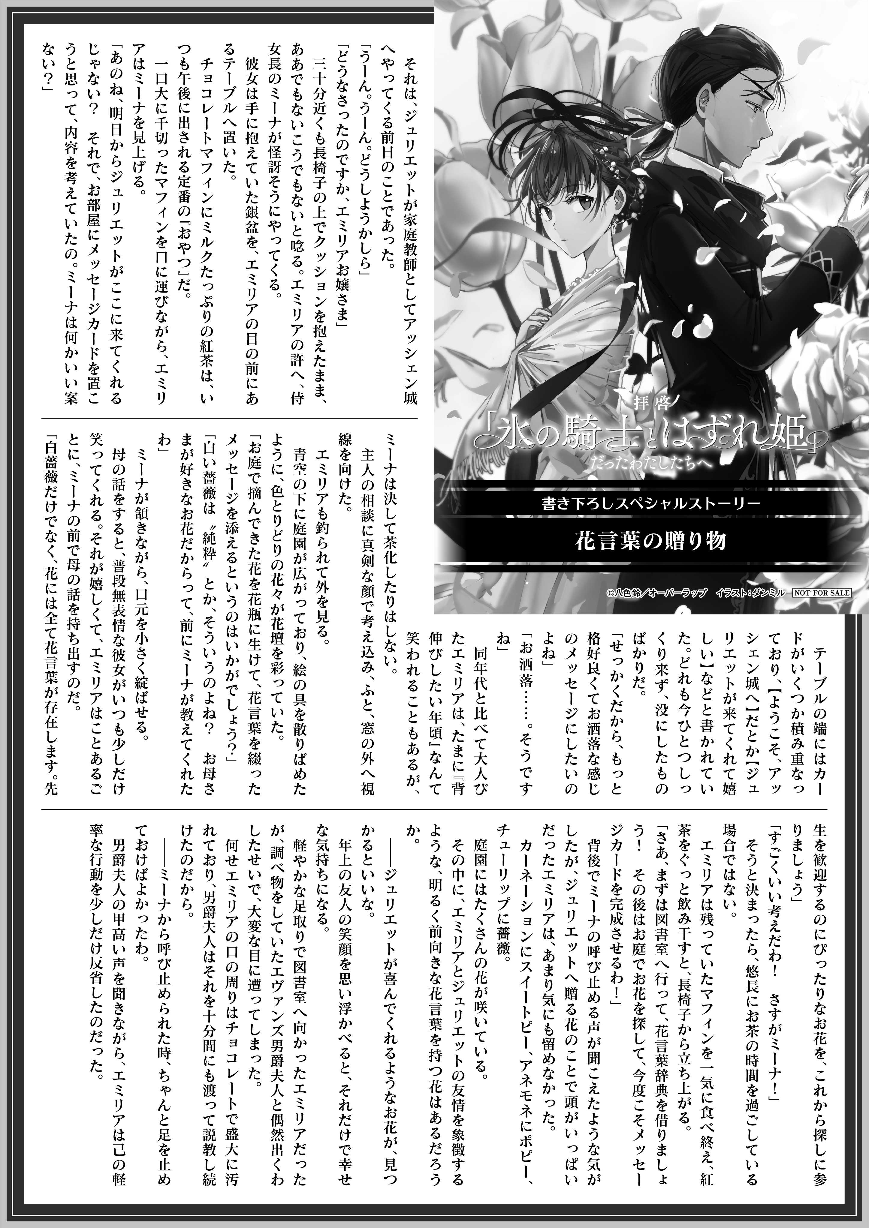 【ノベルスf】「拝啓「氷の騎士とはずれ姫」だったわたしたちへ２」B5SSペーパー