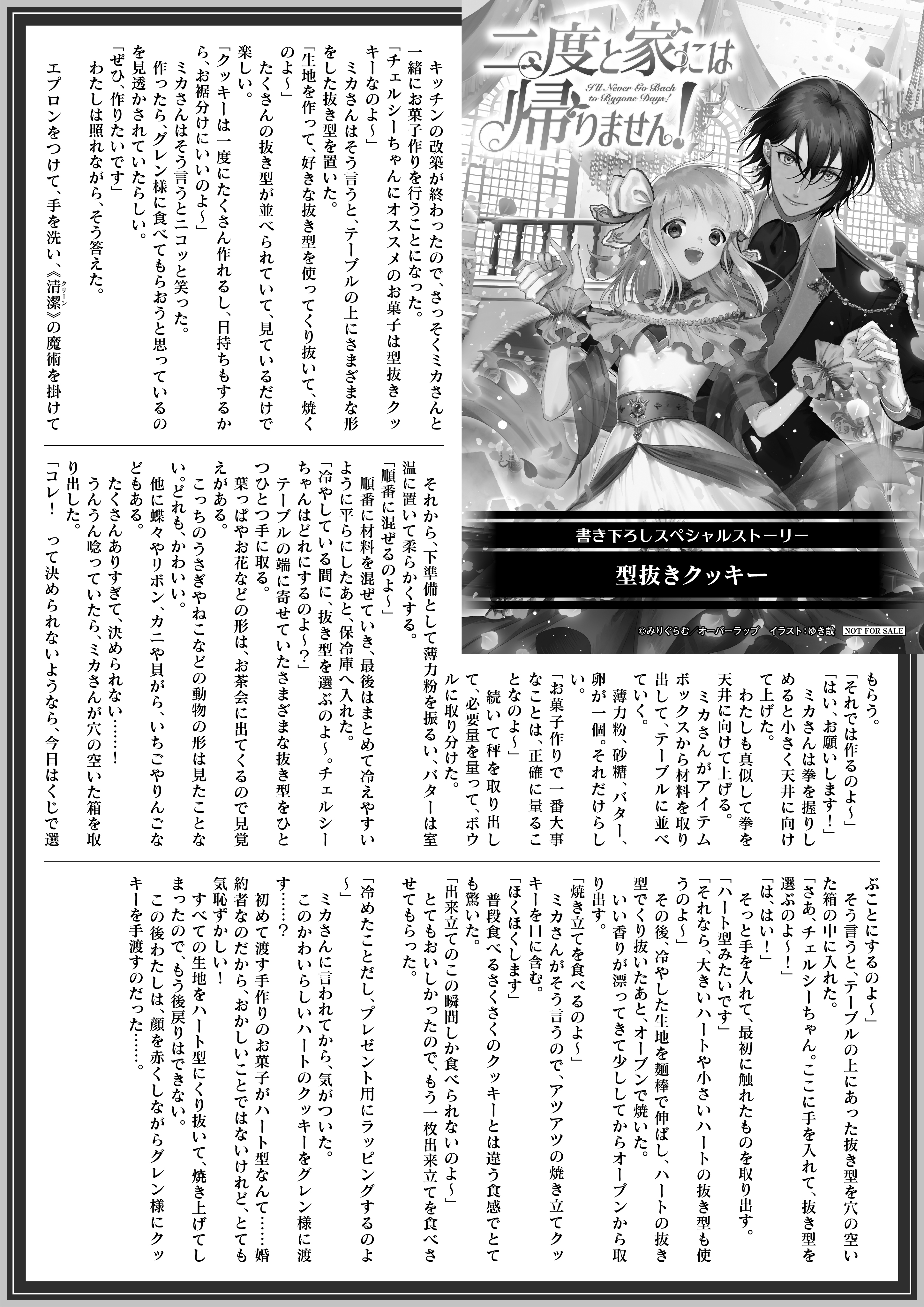 【ノベルスf】『二度と家には帰りません！③』B5SSペーパー