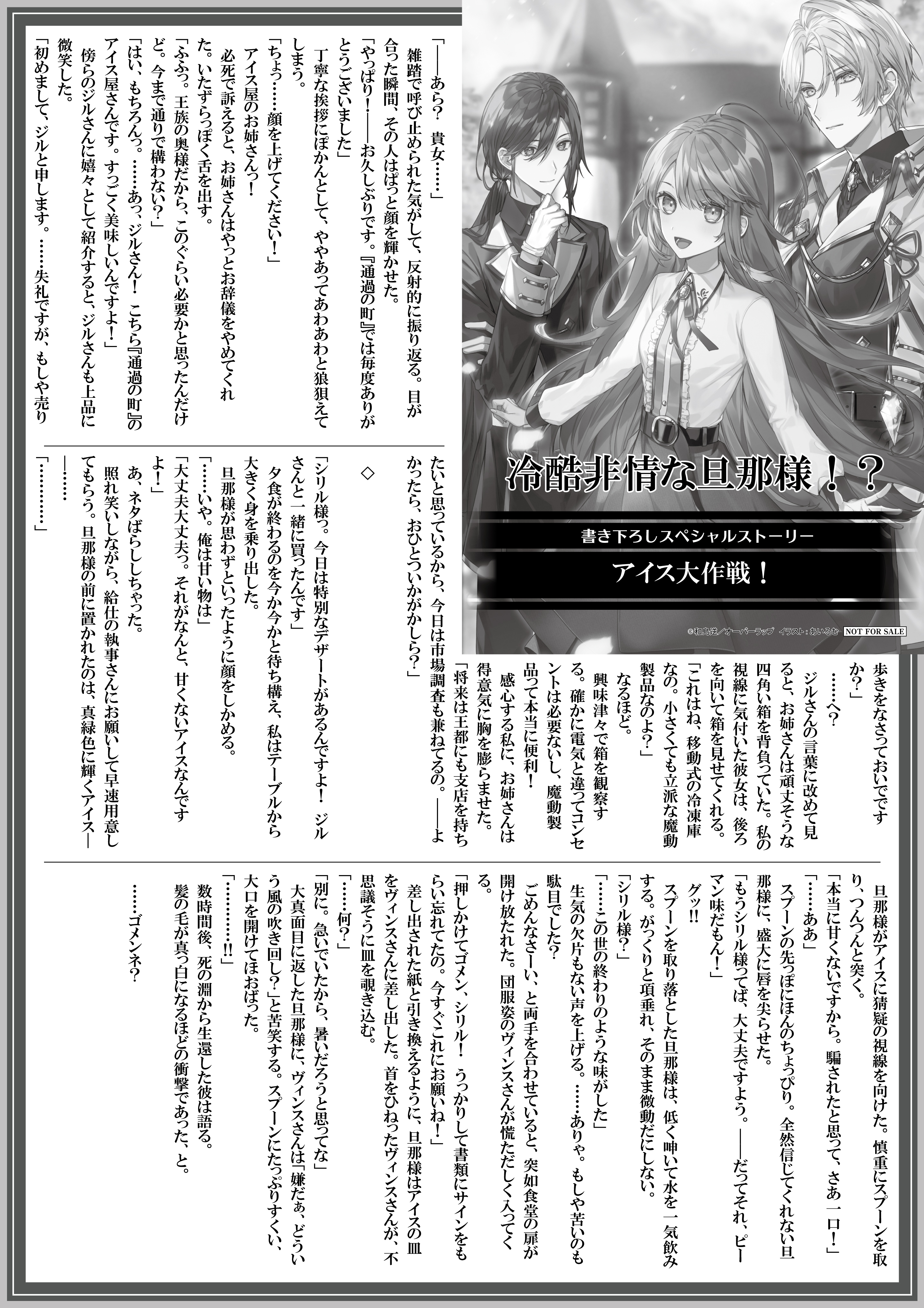 【ノベルスf】『冷酷非情な旦那様！？①』A4SSペーパー