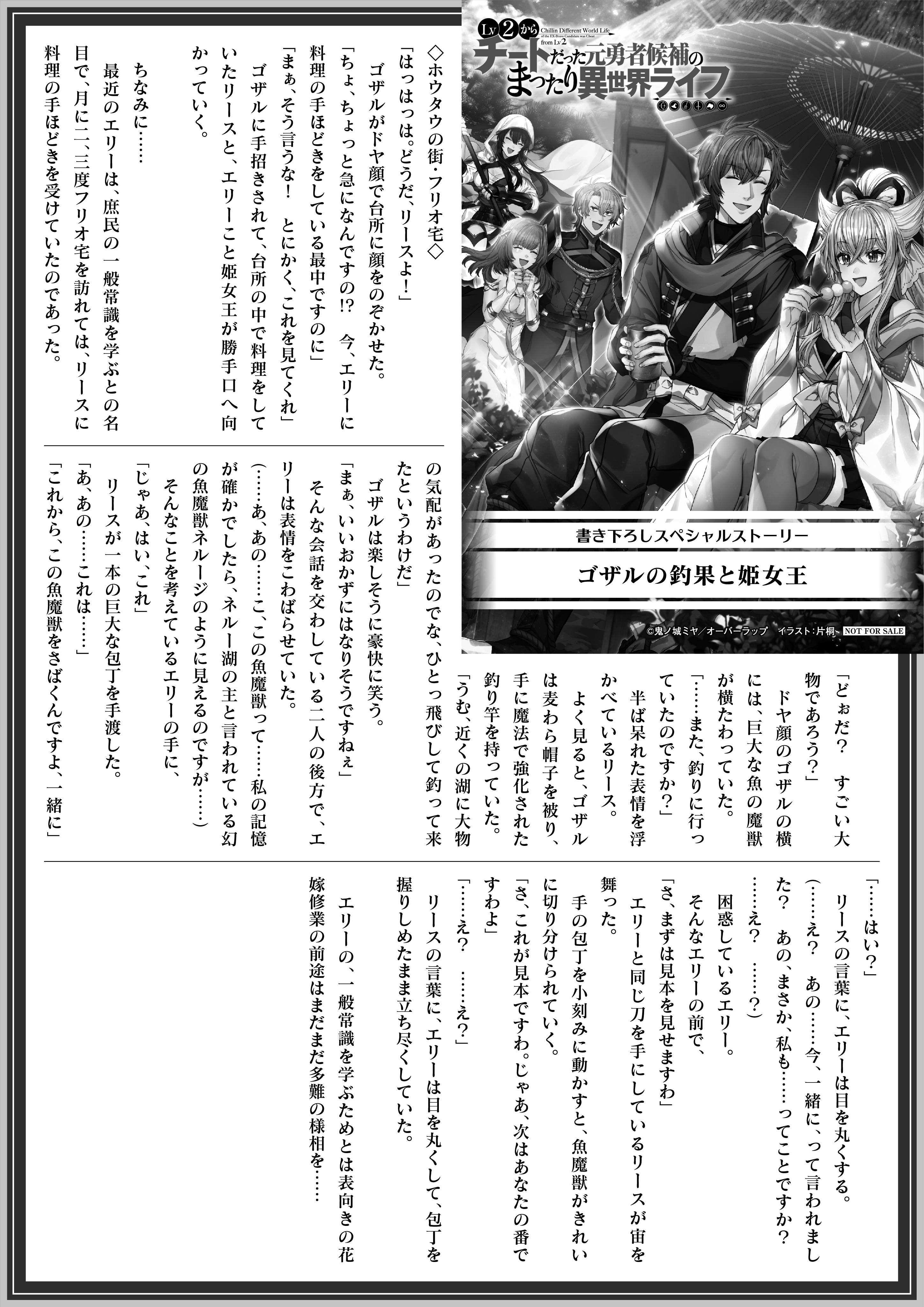 【ノベルス】「Lv2からチートだった元勇者候補のまったり異世界ライフ11」B5SSペーパー