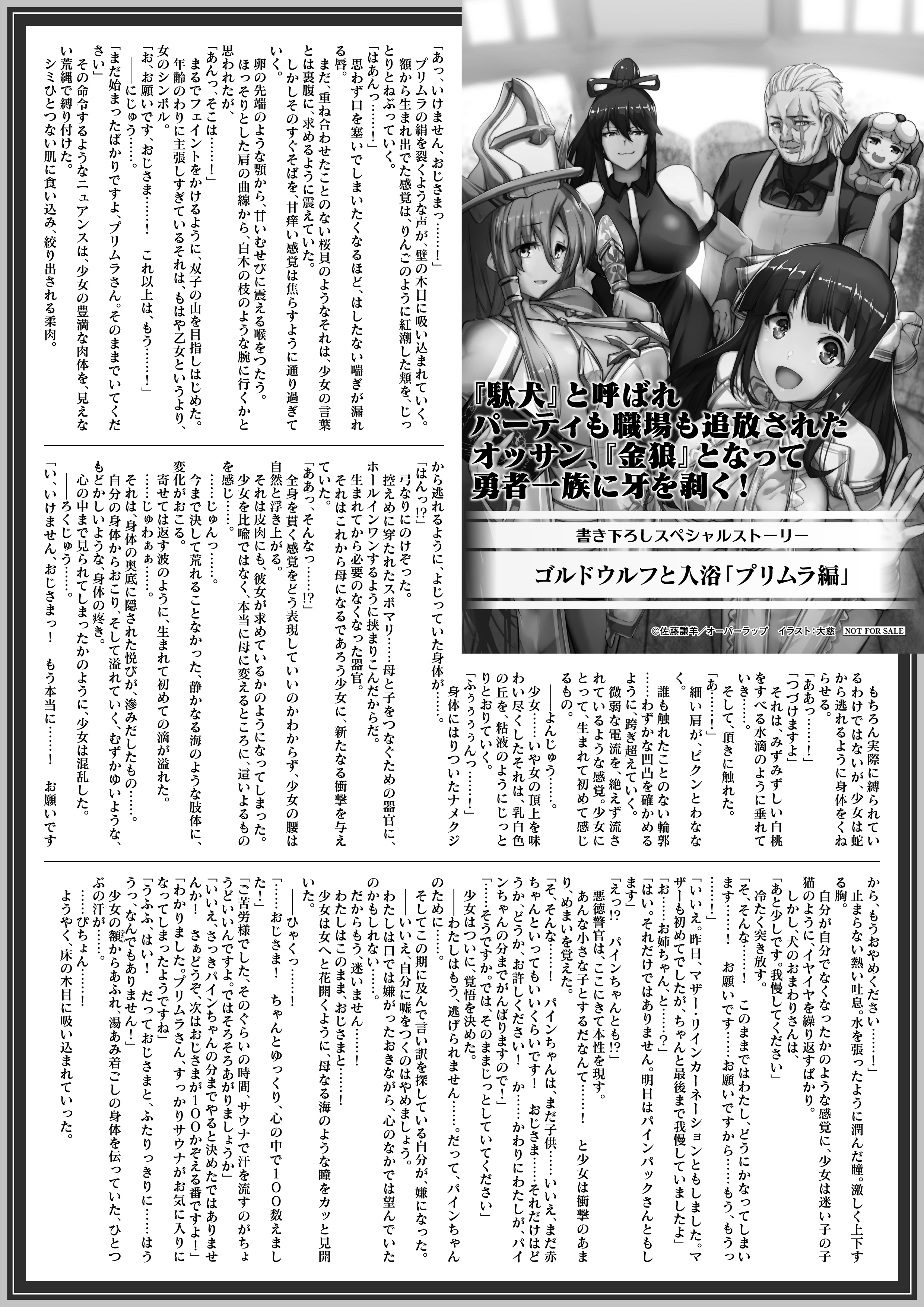 【ノベルス】「『駄犬』と呼ばれパーティも職場も追放されたオッサン、『金狼』となって勇者一族に牙を剥く！①」A4SSペーパー