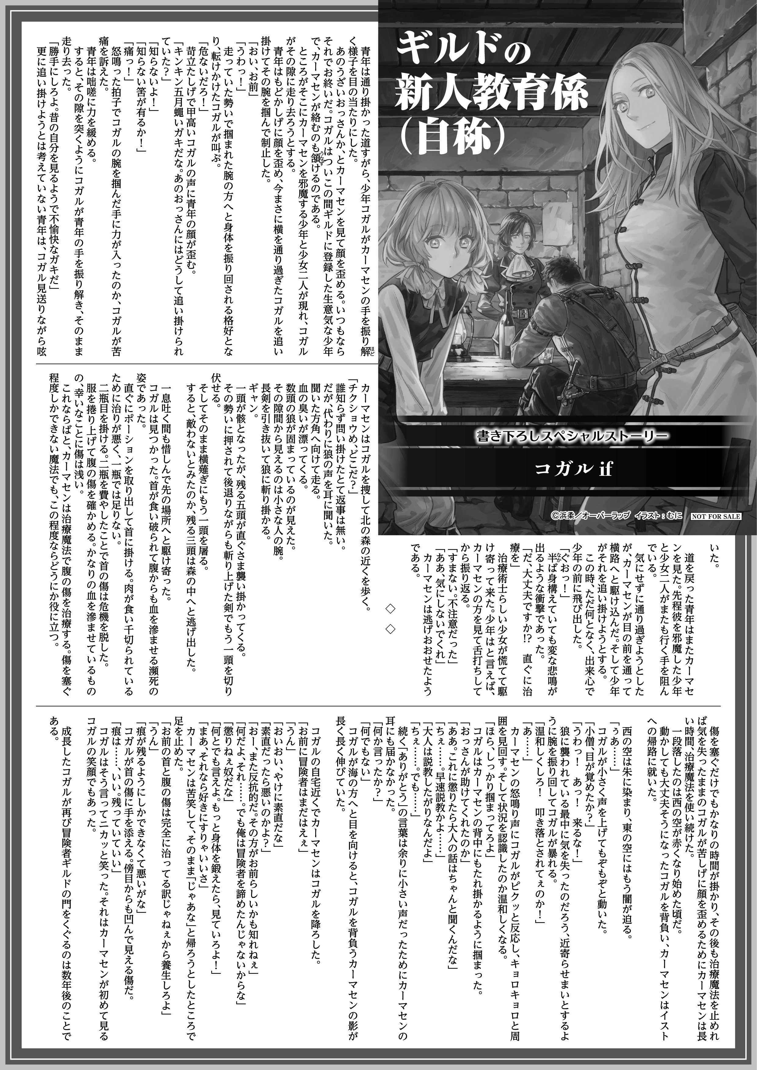 【ノベルス】「ギルドの新人教育係（自称）」A4SSペーパー