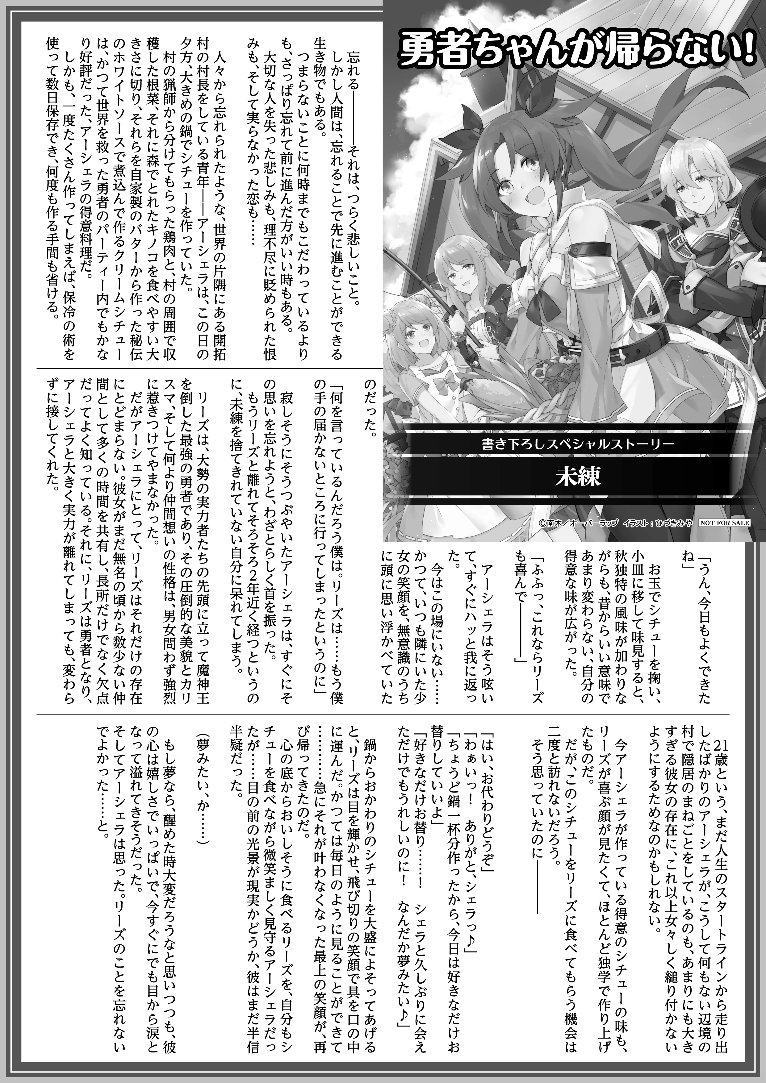 【ノベルス】「勇者ちゃんが帰らない！」A4SSペーパー