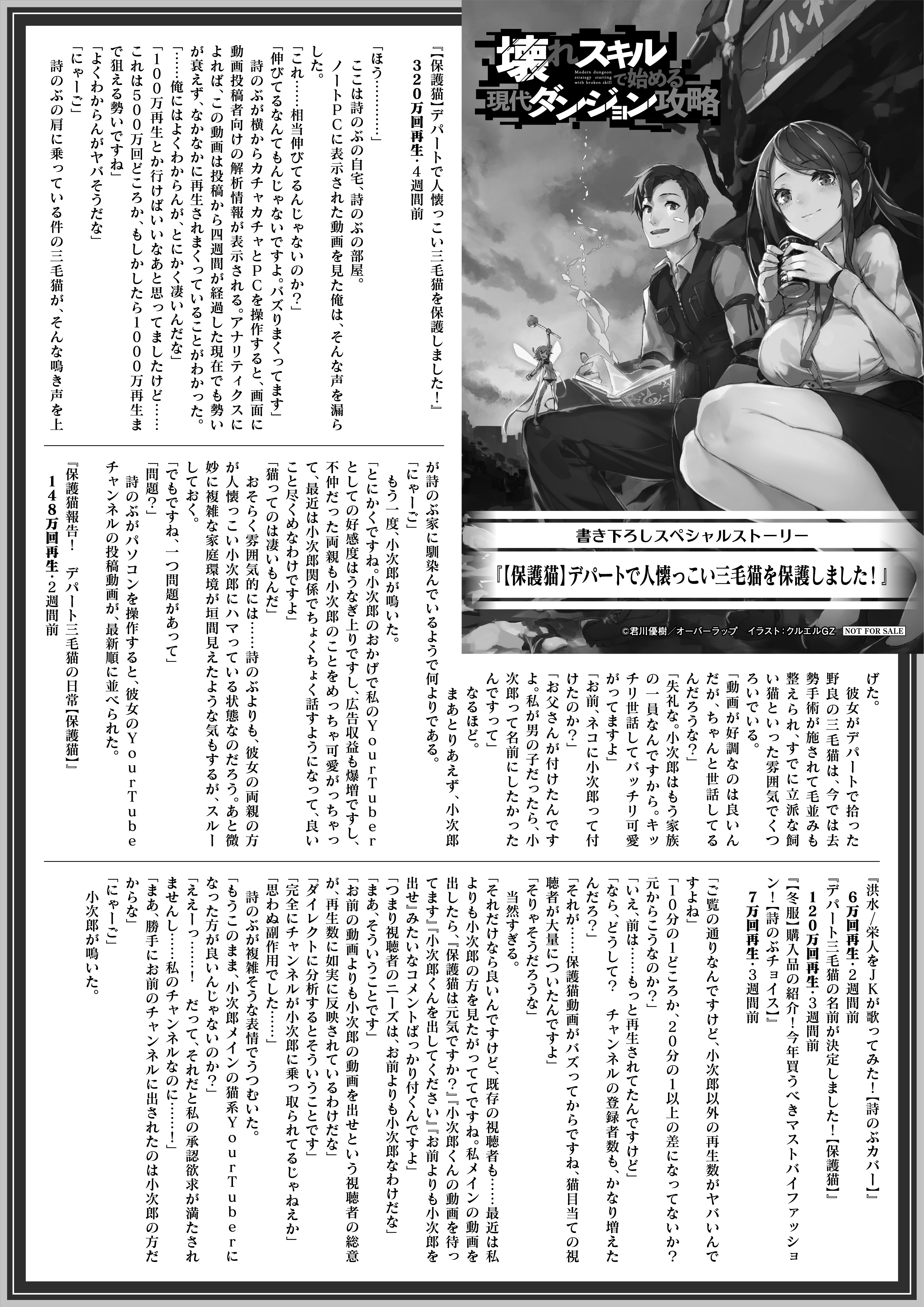 【ノベルス】「壊れスキルで始める現代ダンジョン攻略２」B5SSペーパー