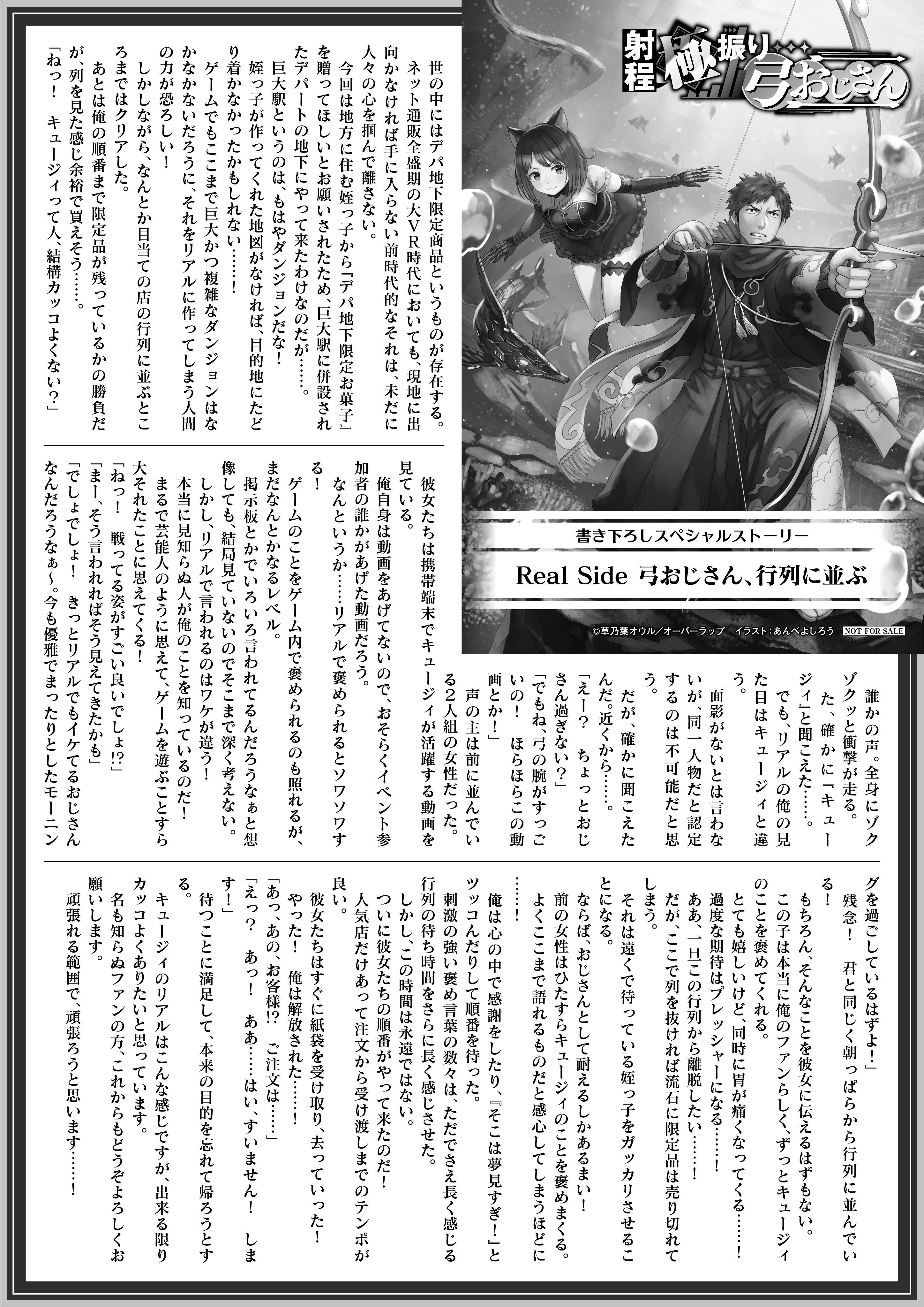 【ノベルス】「射程極振り弓おじさん２」B5SSペーパー