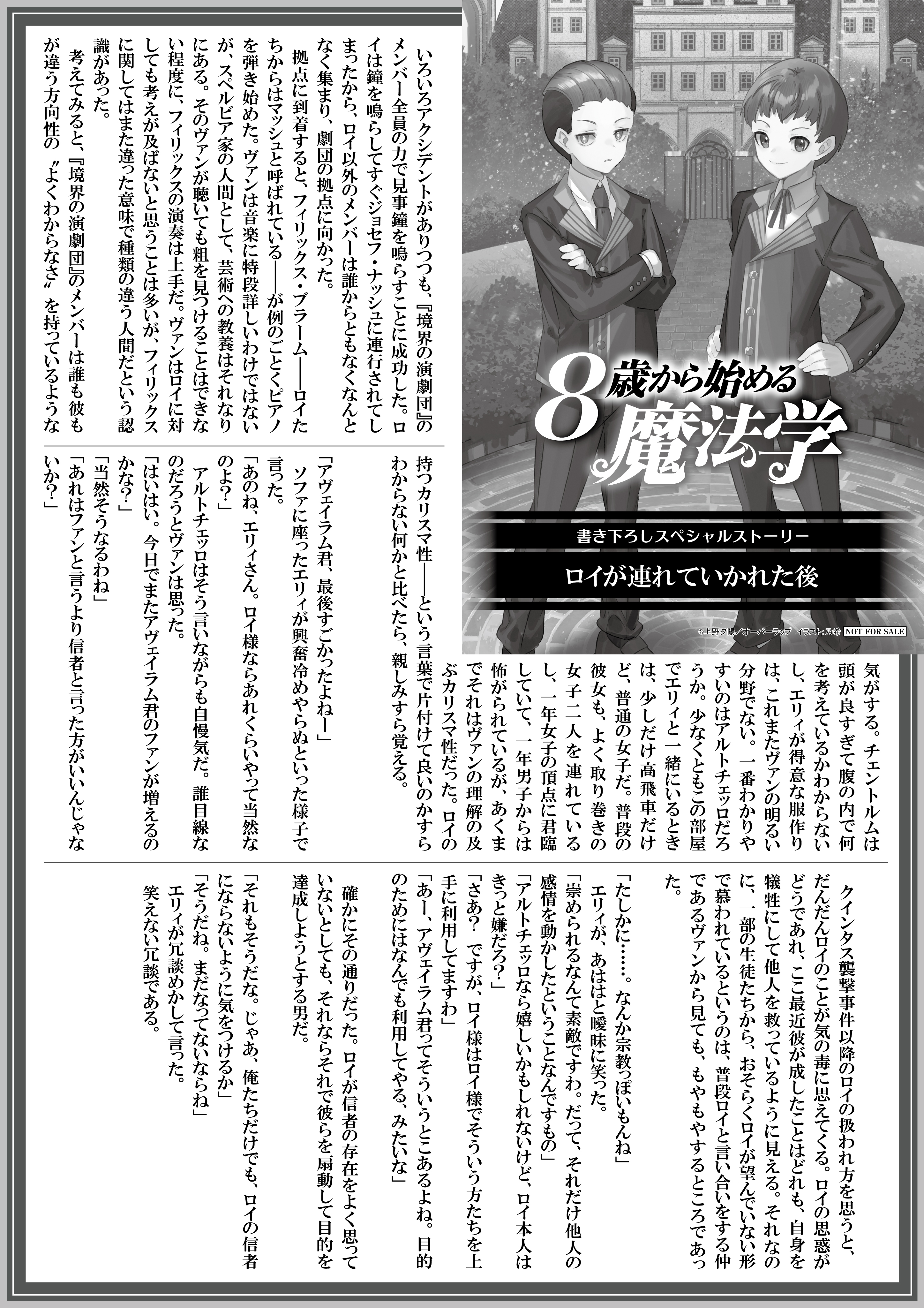 【ノベルス】『8歳から始める魔法学-2』A4SSペーパー