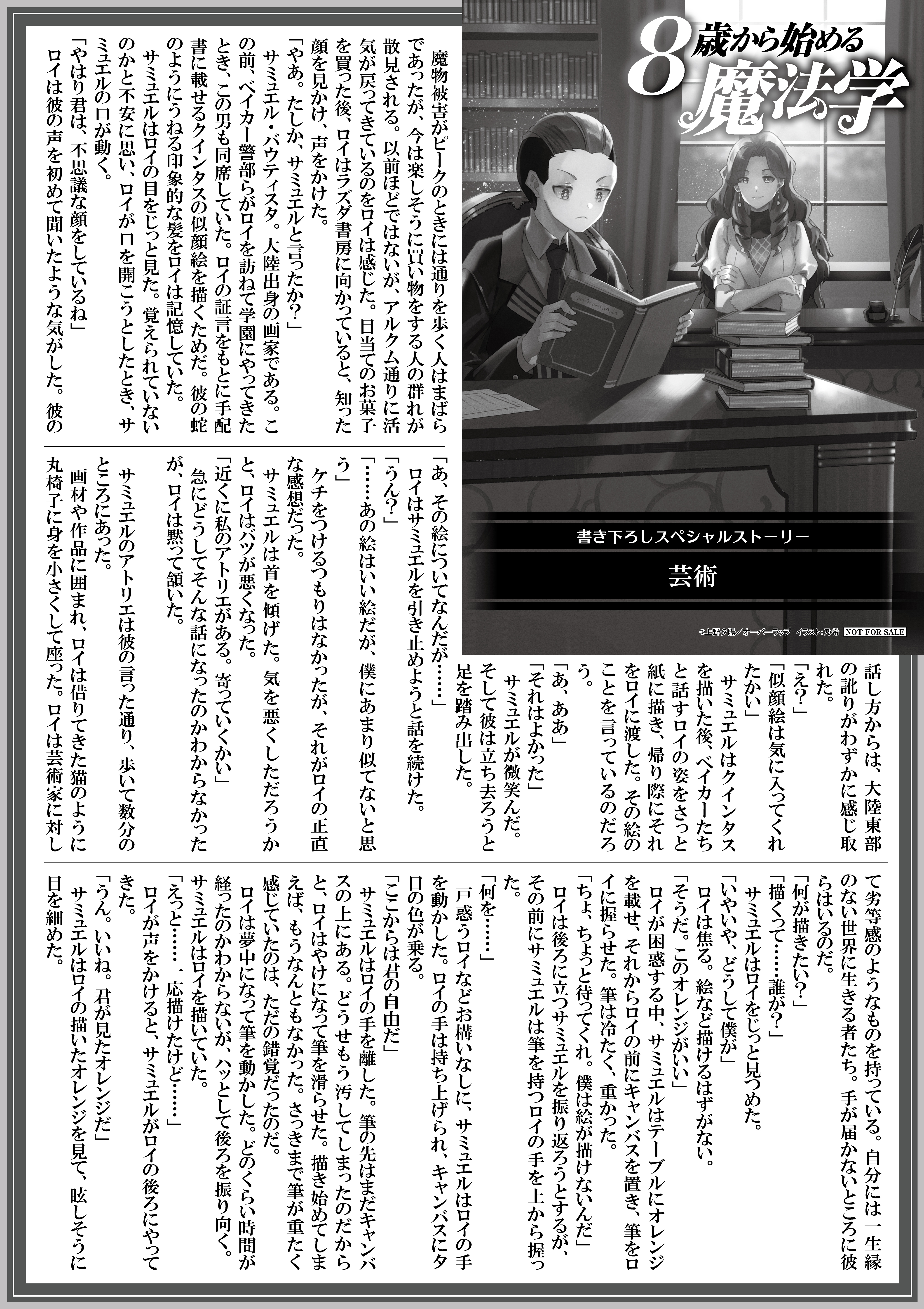 【ノベルス】『8歳から始める魔法学-3』A4SSペーパー