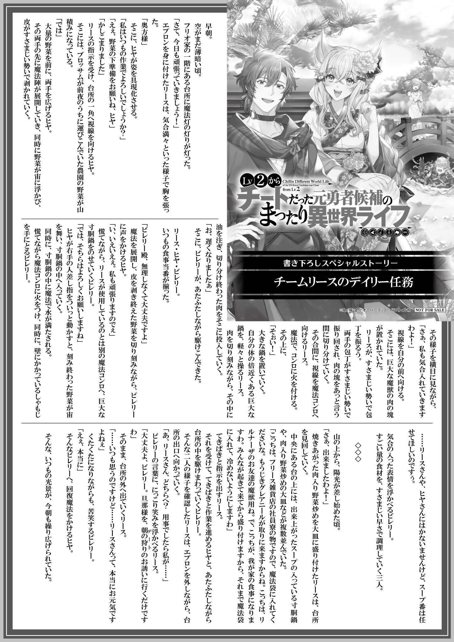 【ノベルス】『Lv2からチートだった元勇者候補のまったり異世界ライフ-12』A4SSペーパー