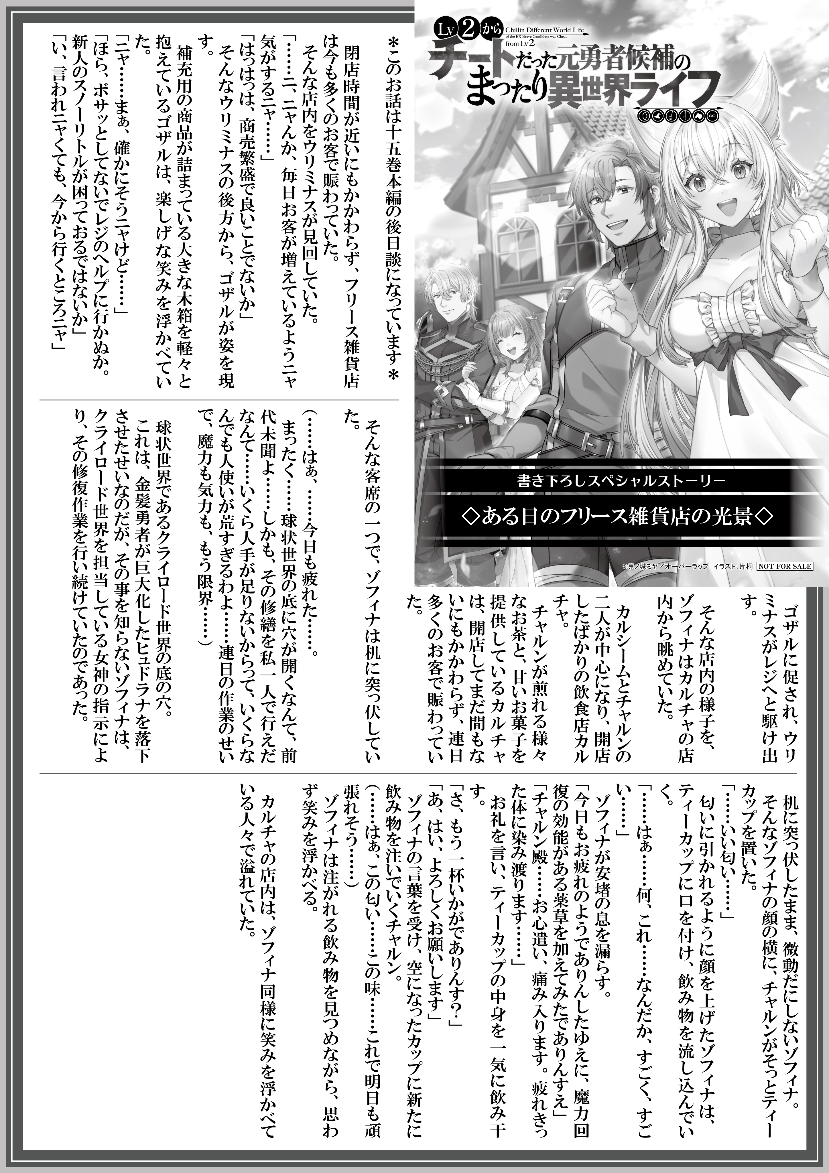 【ノベルス】『Lv2からチートだった元勇者候補のまったり異世界ライフ-15』A4SSペーパー