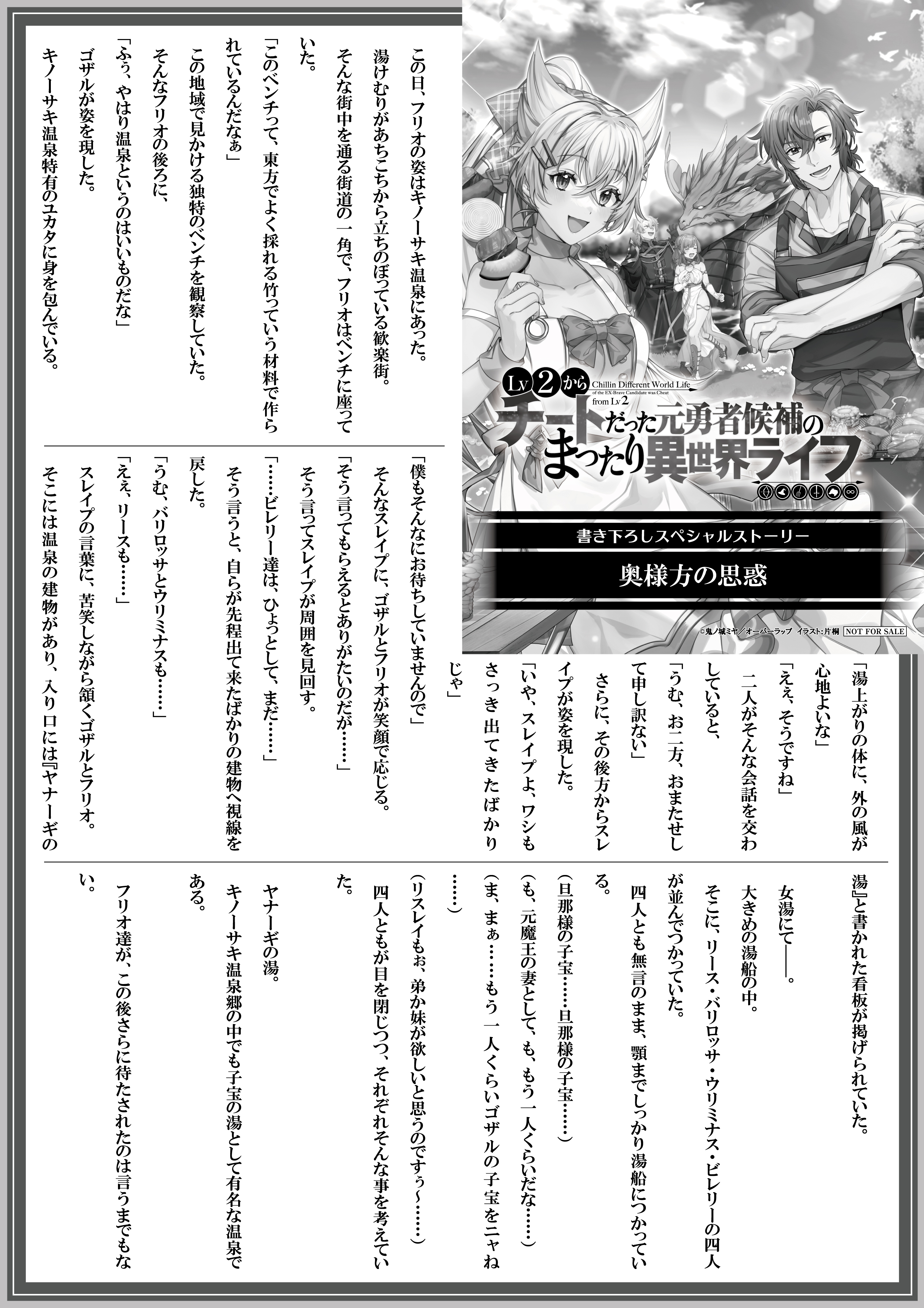 【ノベルス】『Lv2からチートだった元勇者候補のまったり異世界ライフ-16』A4SSペーパー