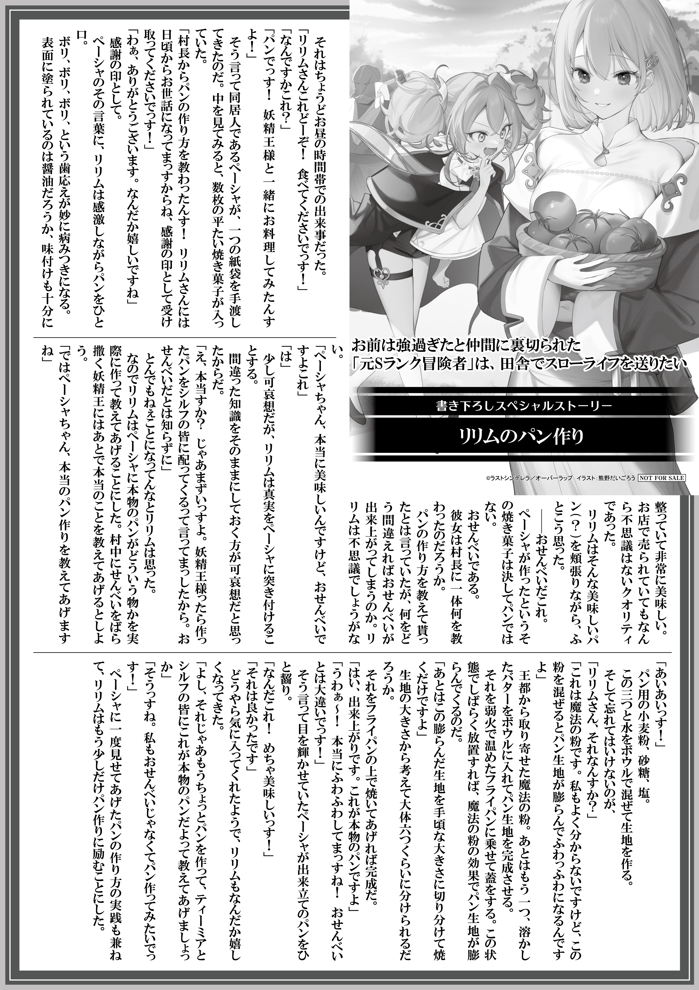 【ノベルス】『お前は強過ぎたと仲間に裏切られた「元Sランク冒険者」は、田舎でスローライフを送りたい-1』A4SSペーパー