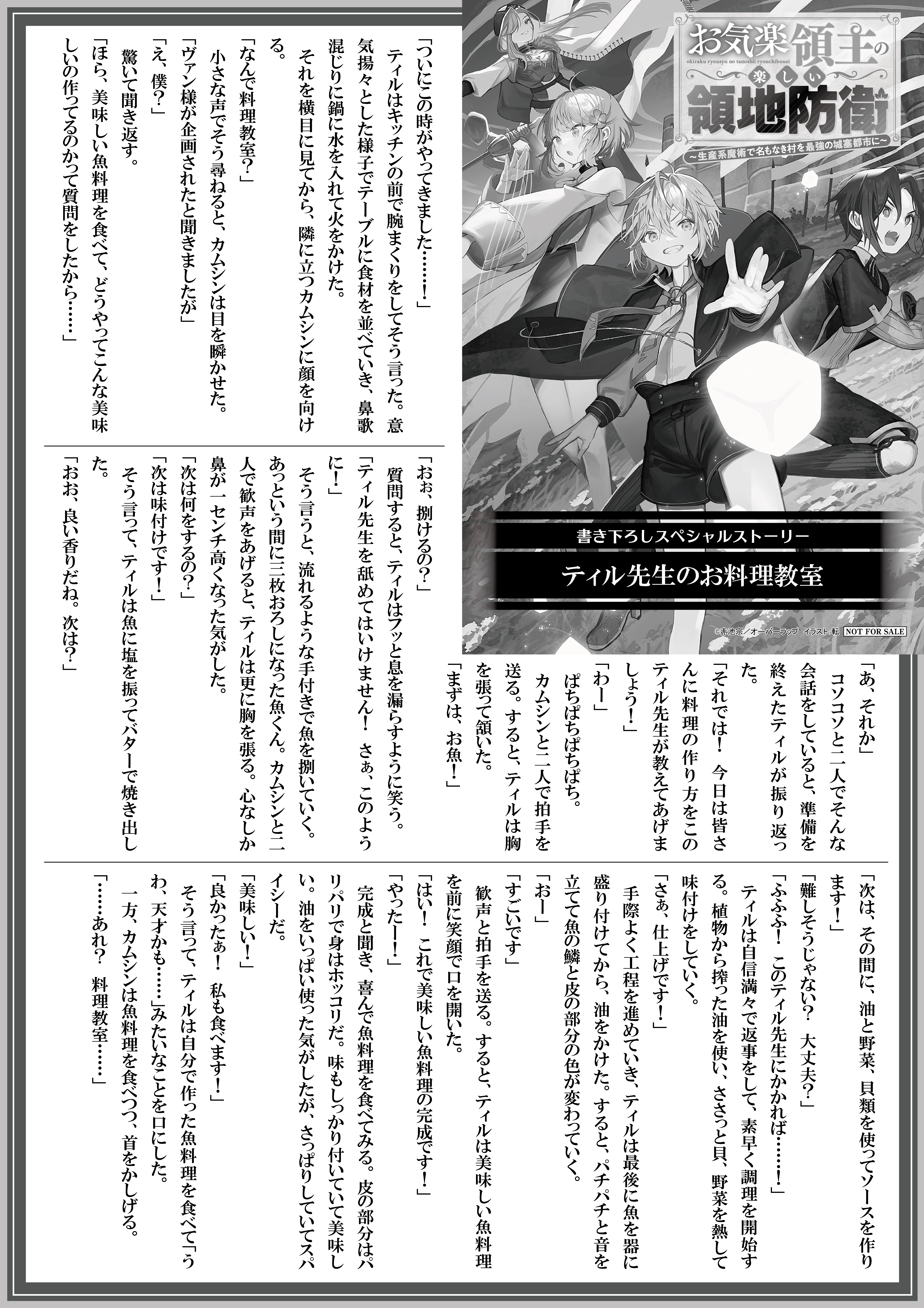 【ノベルス】『お気楽領主の楽しい領主防衛6』A4SSペーパー