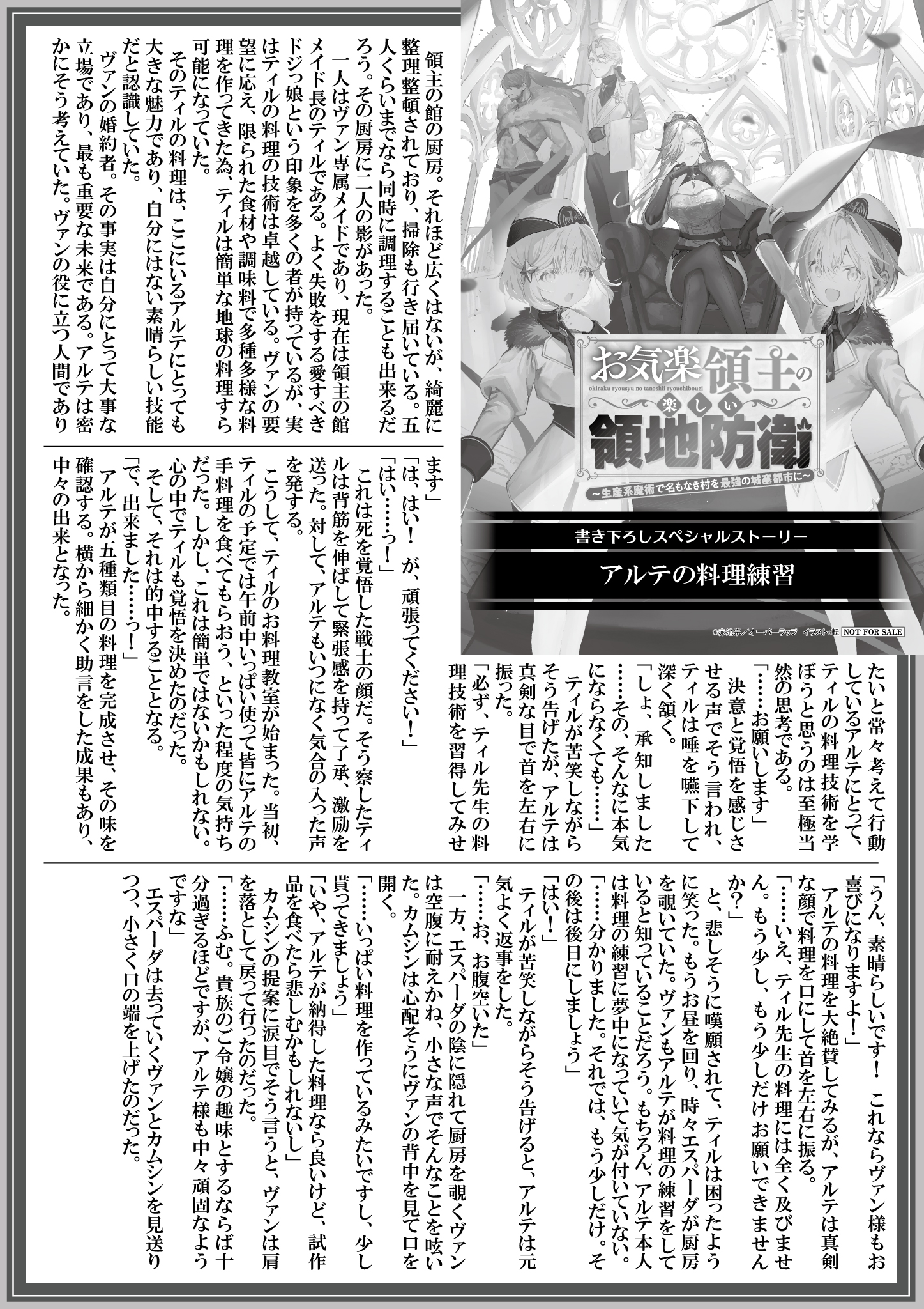 【ノベルス】『お気楽領主の楽しい領地防衛-7』A4SSペーパー