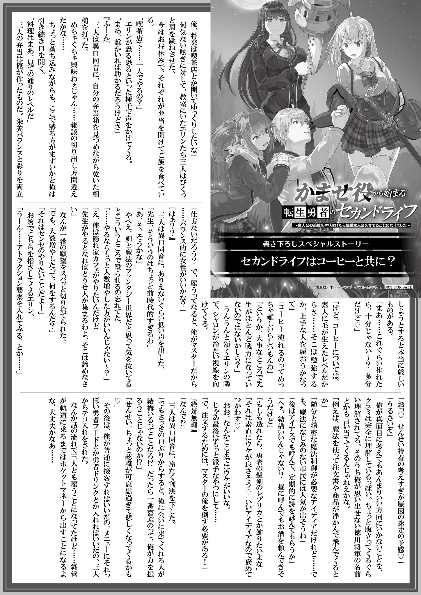 【ノベルス】『かませ役から始まる転生勇者のセカンドライフ-3』A4SSペーパー