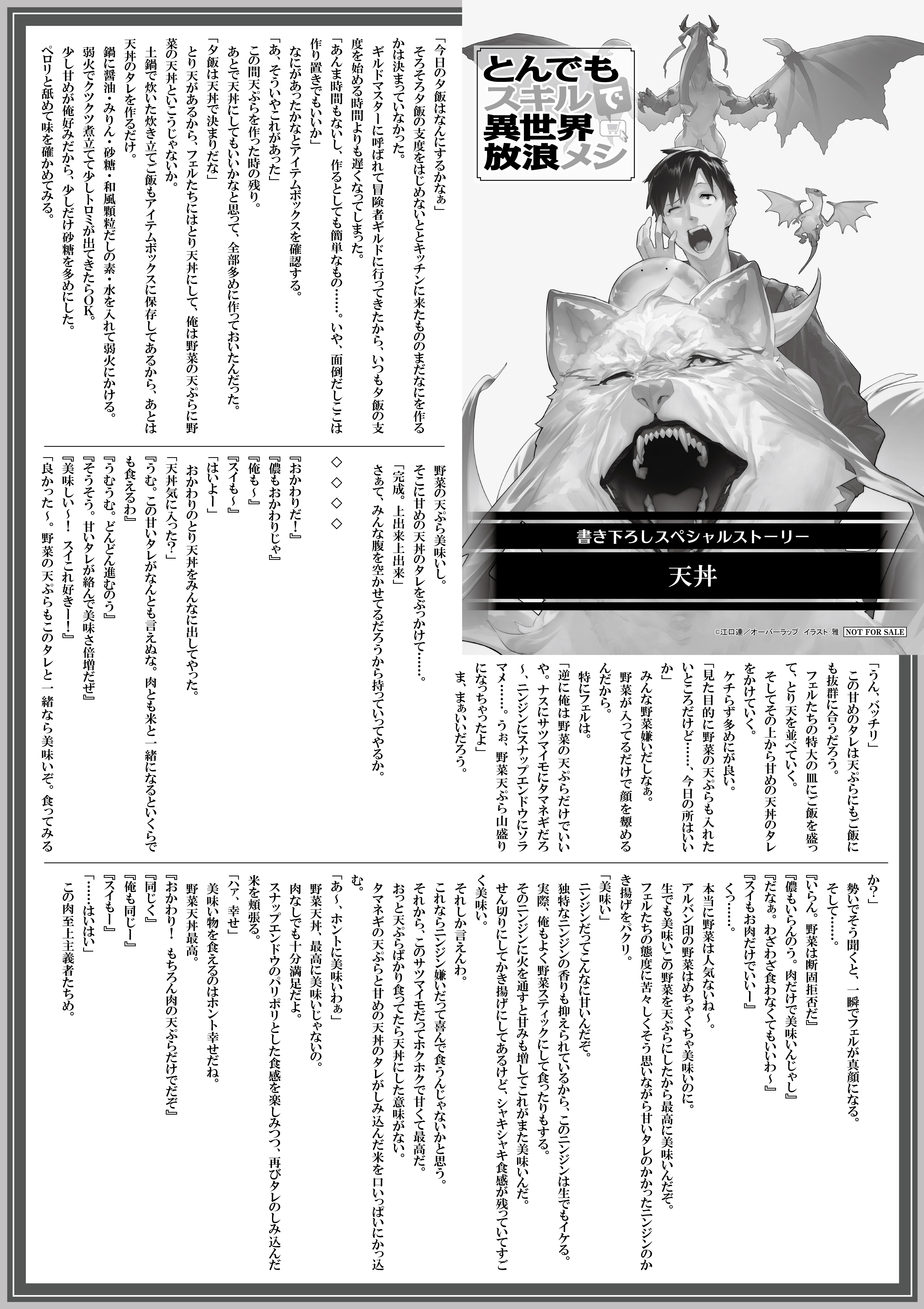 【ノベルス】『とんでもスキルで異世界放浪メシ-15』A4SSペーパー