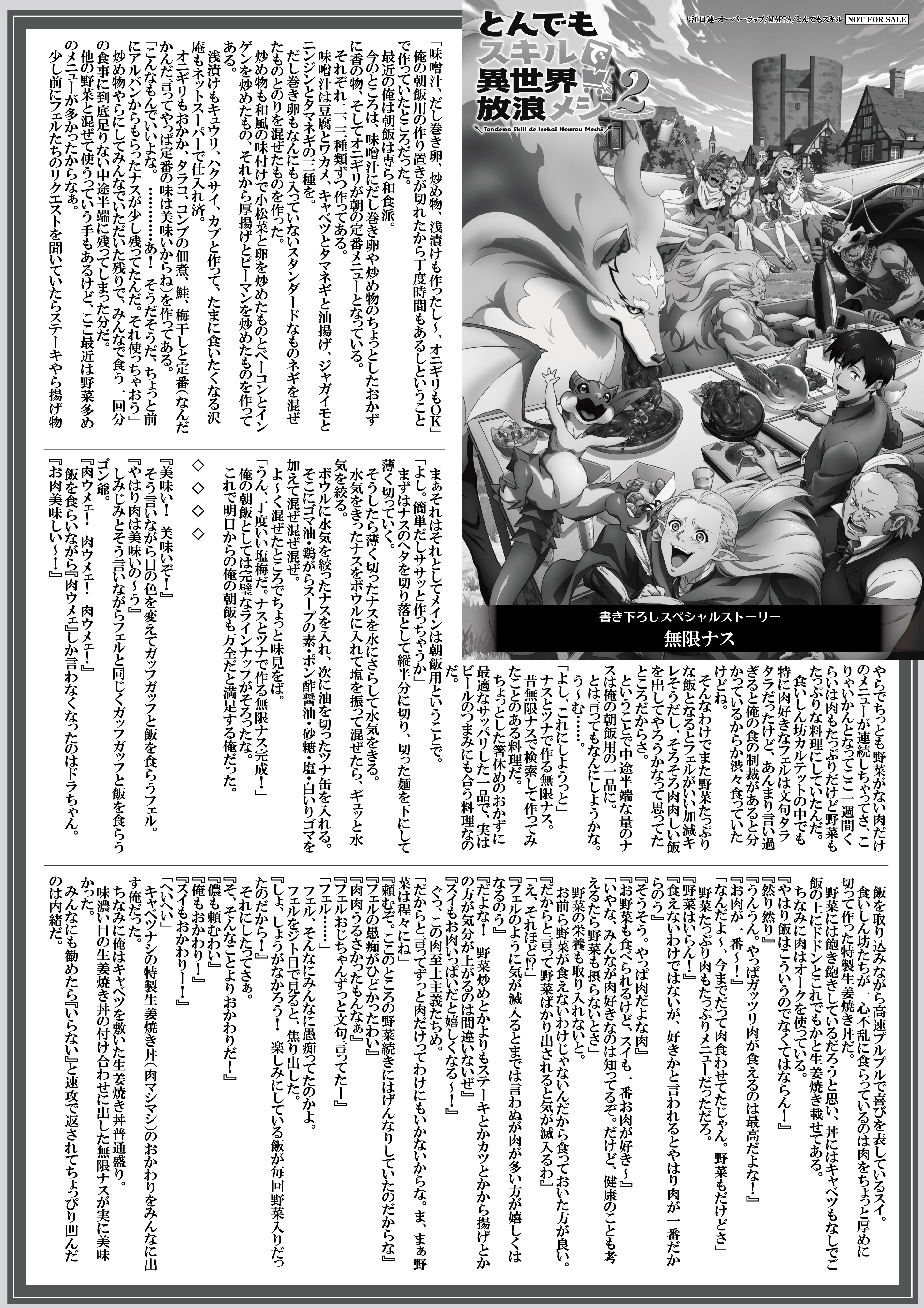 【ノベルス】【アニメ化フェア】『とんでもスキルで異世界放浪メシ』A4SSペーパー