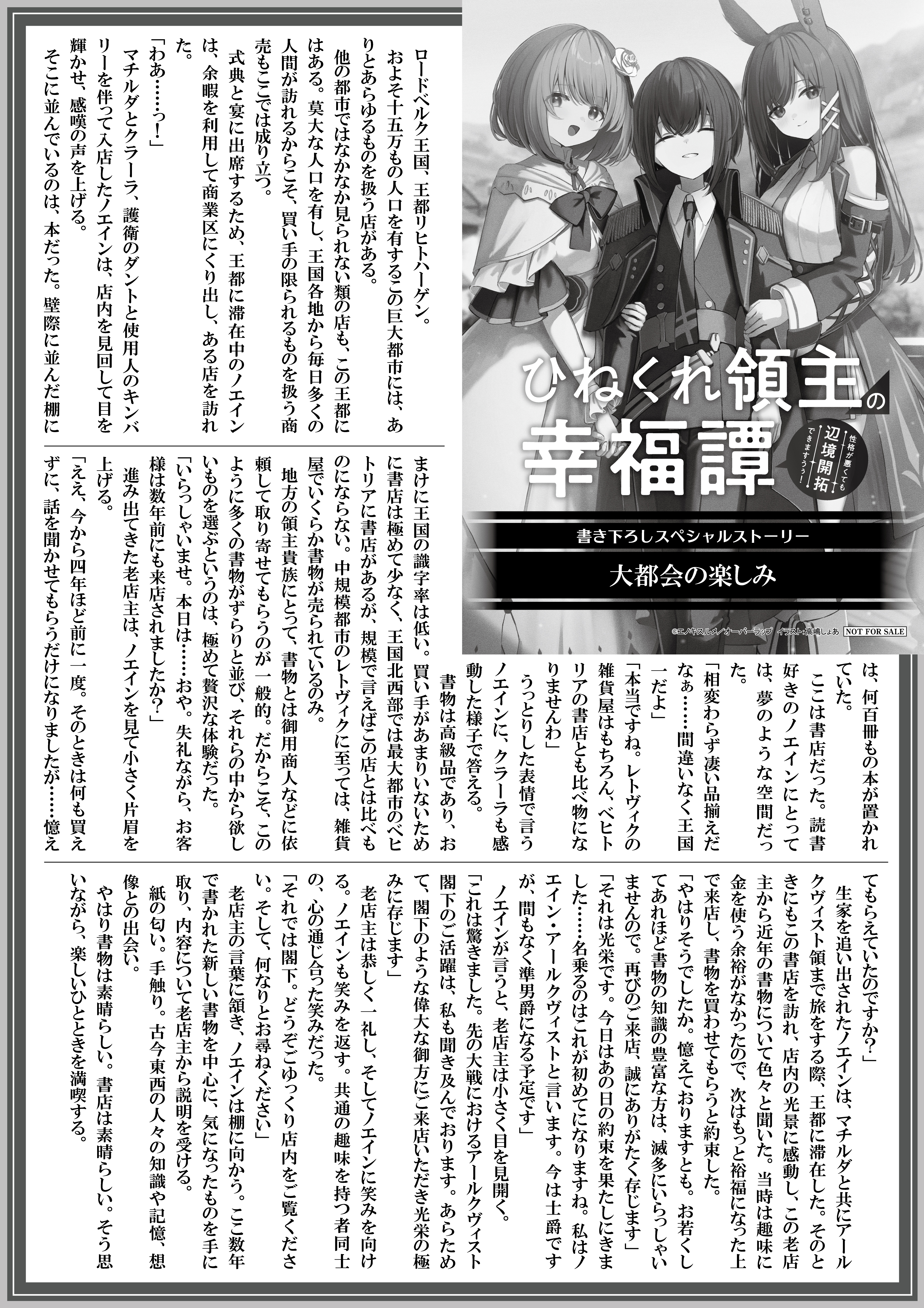 【ノベルス】『ひねくれ領主の幸福譚-5』A4SSペーパー