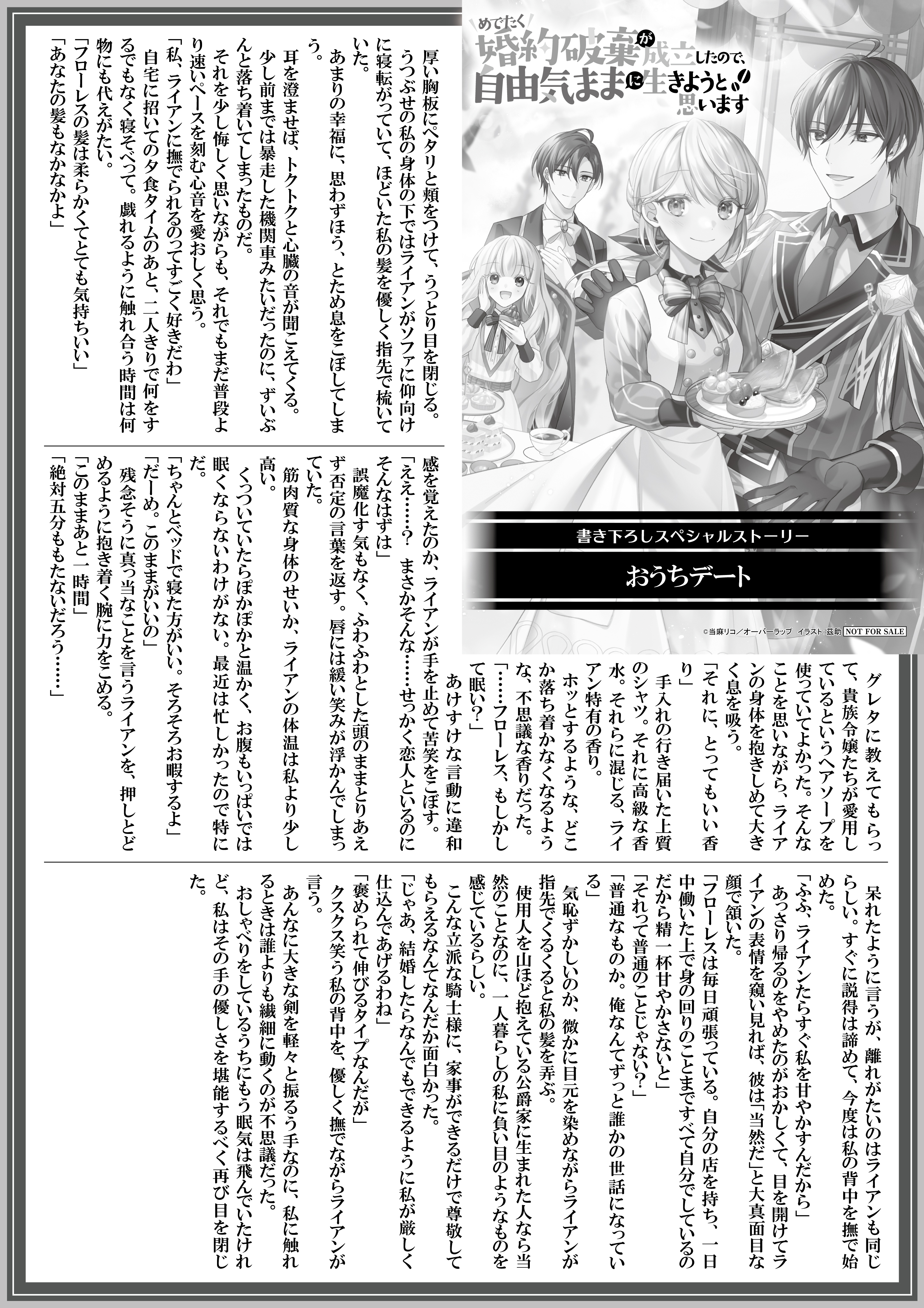 【ノベルス】『めでたく婚約破棄が成立したので、自由気ままに生きようと思います-2』A4SSペーパー