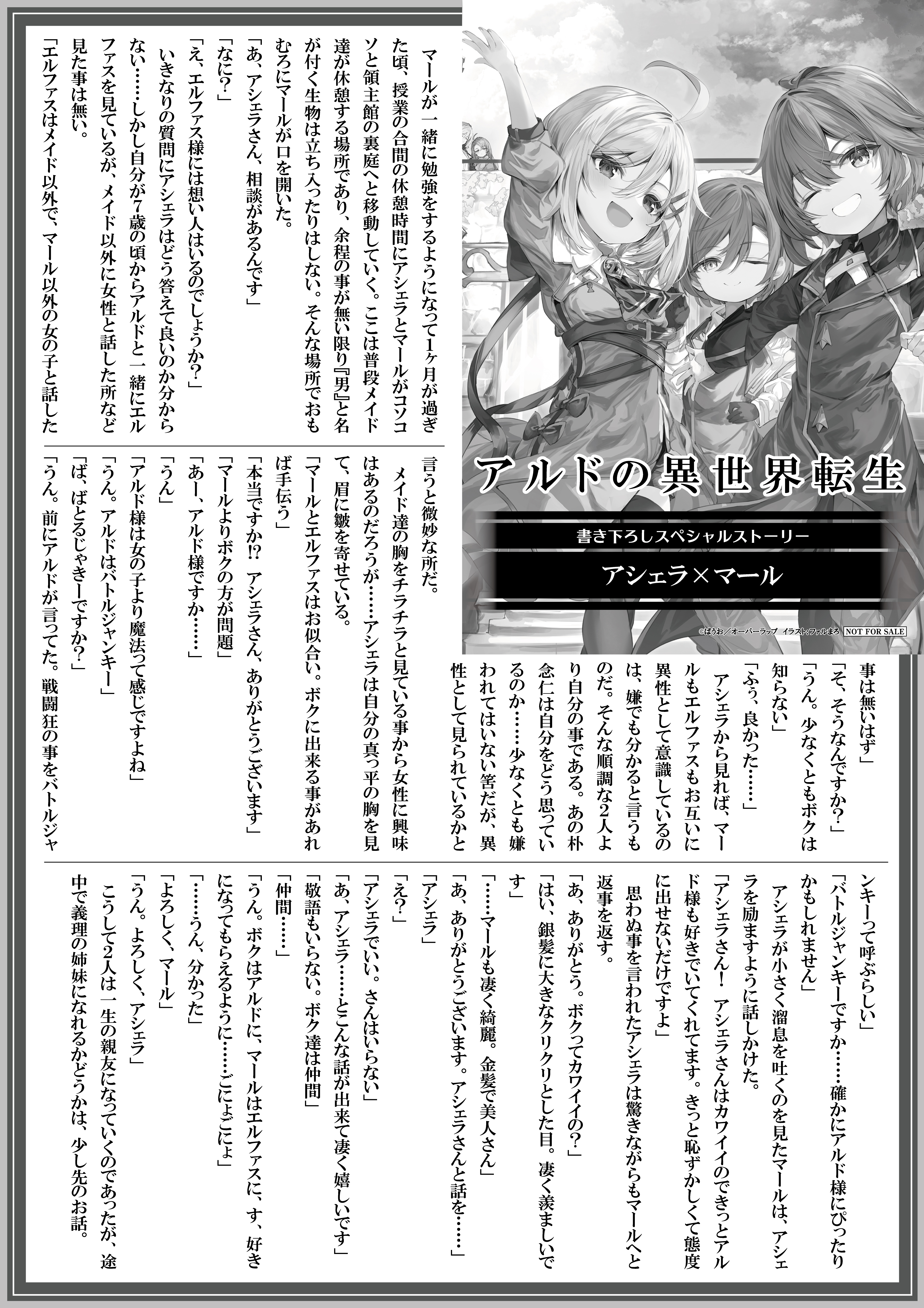 【ノベルス】『アルドの異世界転生-1』A4SSペーパー