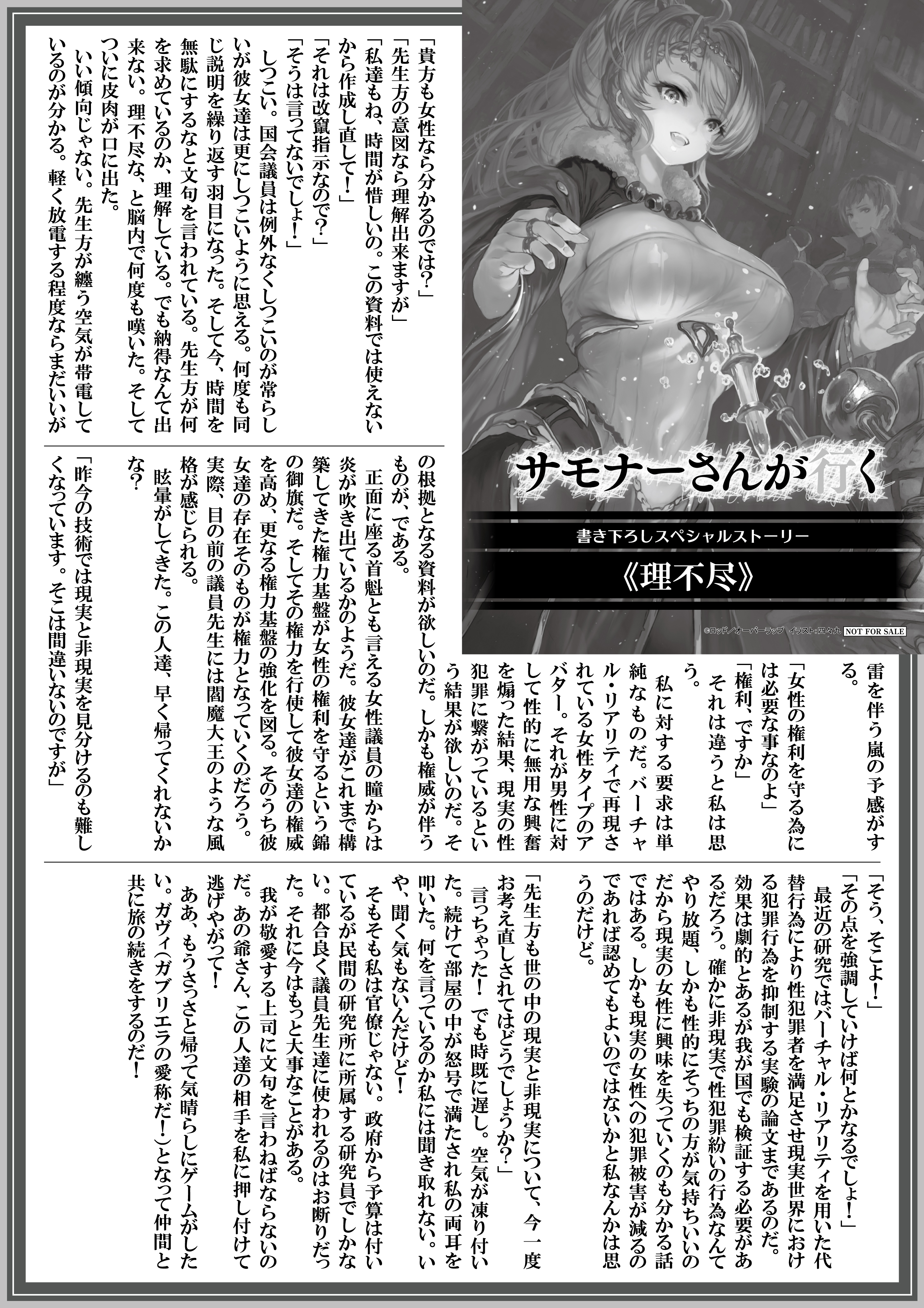 【ノベルス】『サモナーさんが行くⅦ』A4SSペーパー