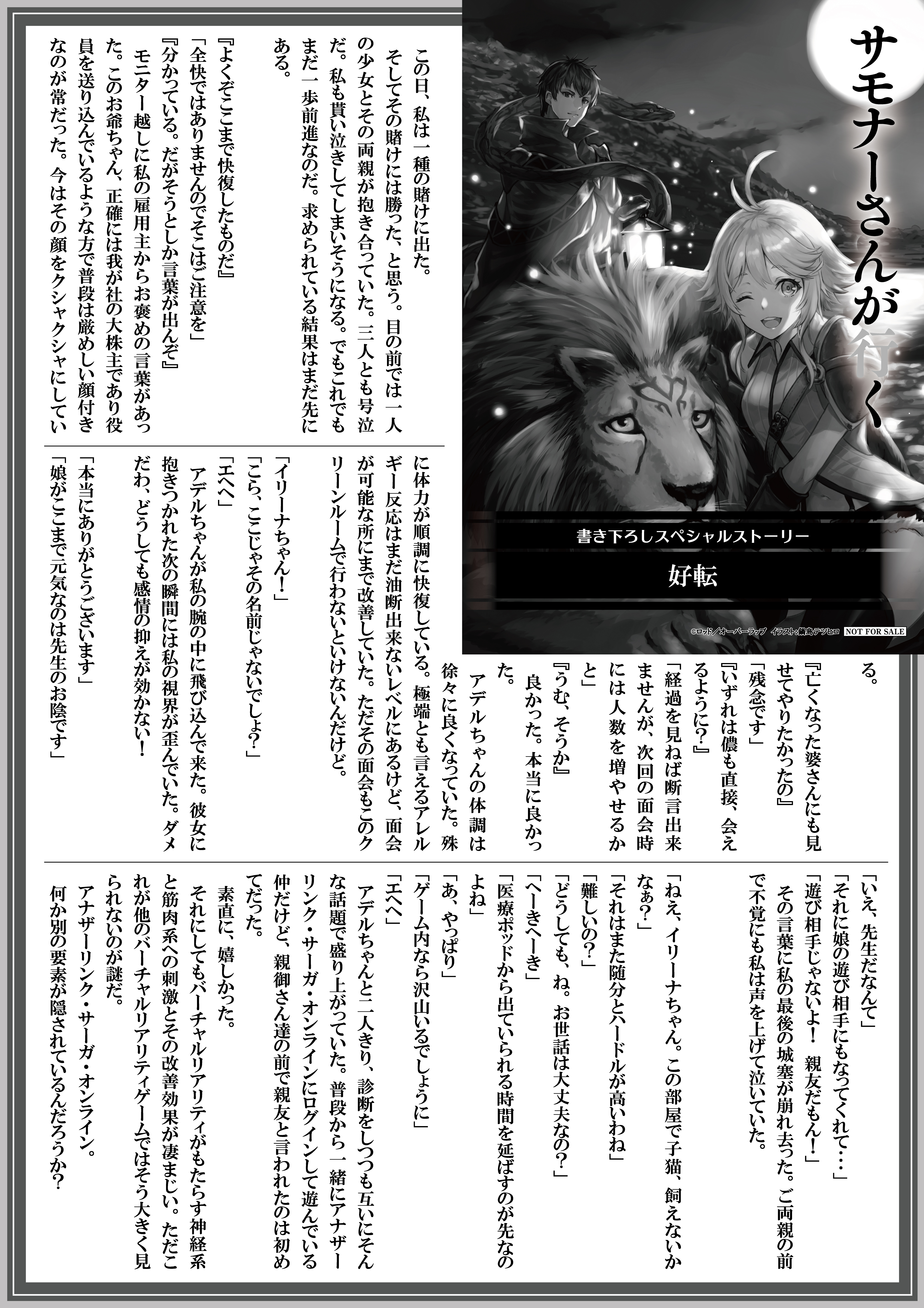 【ノベルス】『サモナーさんが行くⅧ』A4SSペーパー