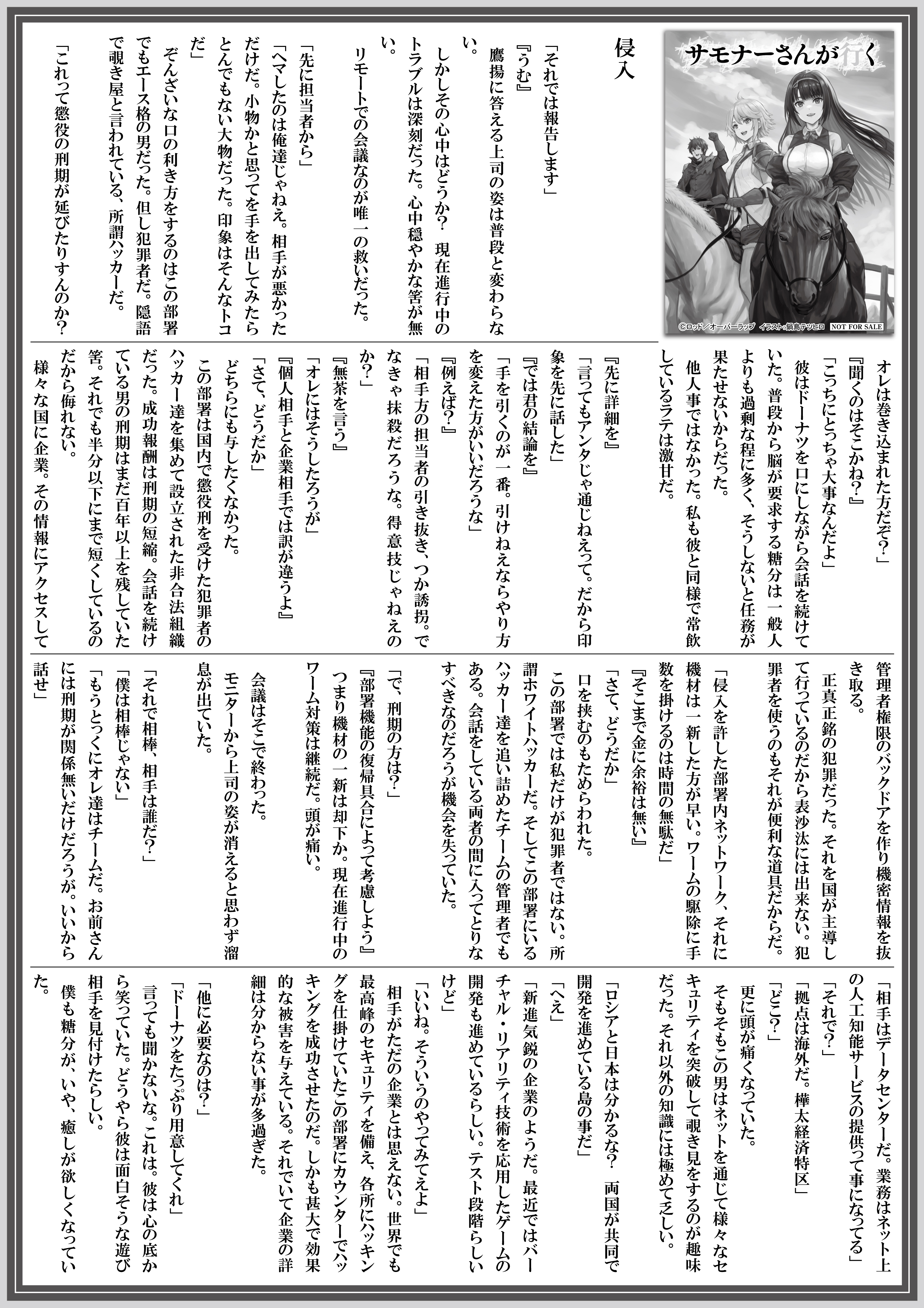 【ノベルス】『サモナーさんが行くⅩⅠ』A4SSペーパー