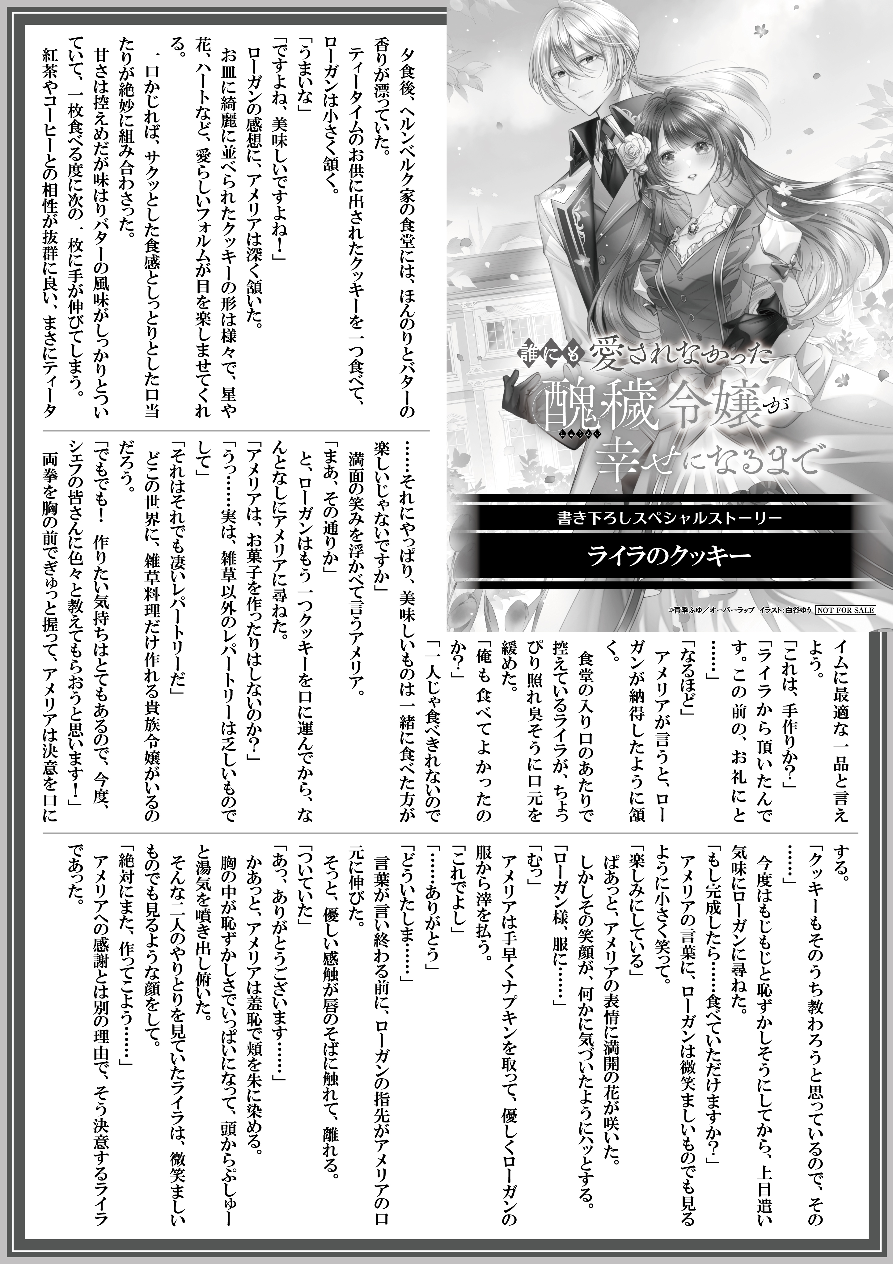 【ノベルス】『誰にも愛されなかった醜穢令嬢が-2』A4SSペーパー