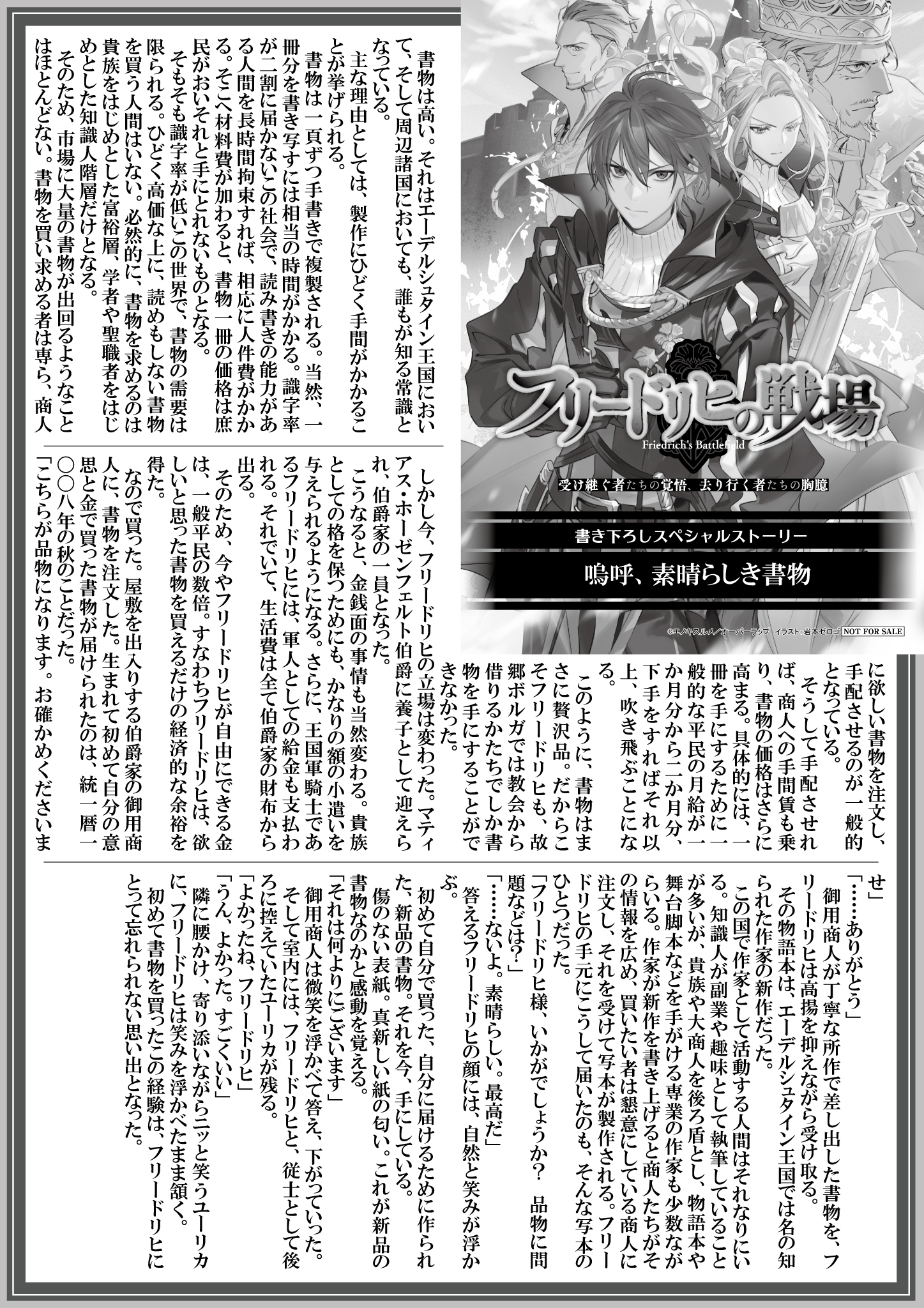 【ノベルス】『フリードリヒの戦場-2』A4SSペーパー