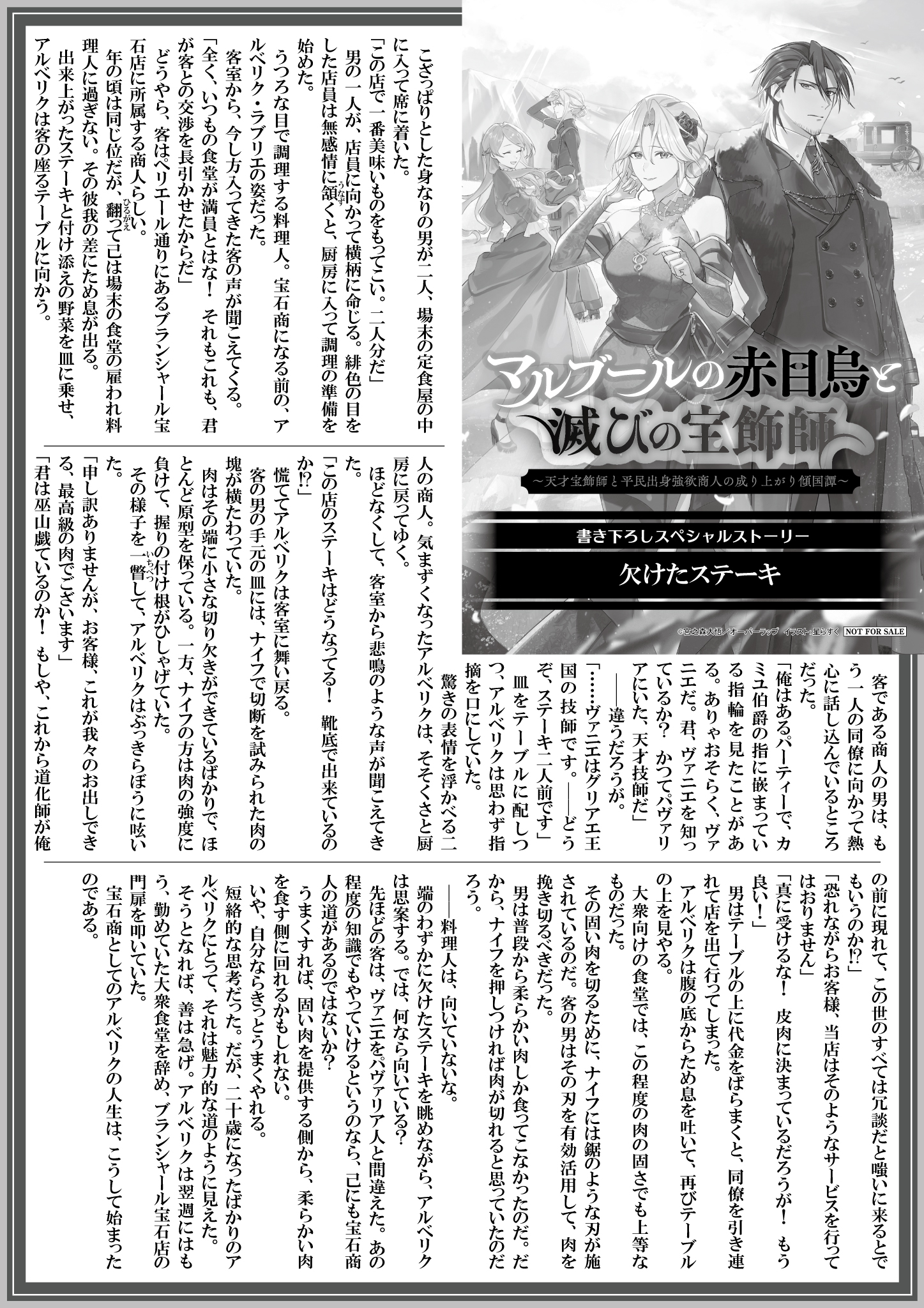 【ノベルス】『マルブールの赤目烏と滅びの宝飾師-1』A4SSペーパー