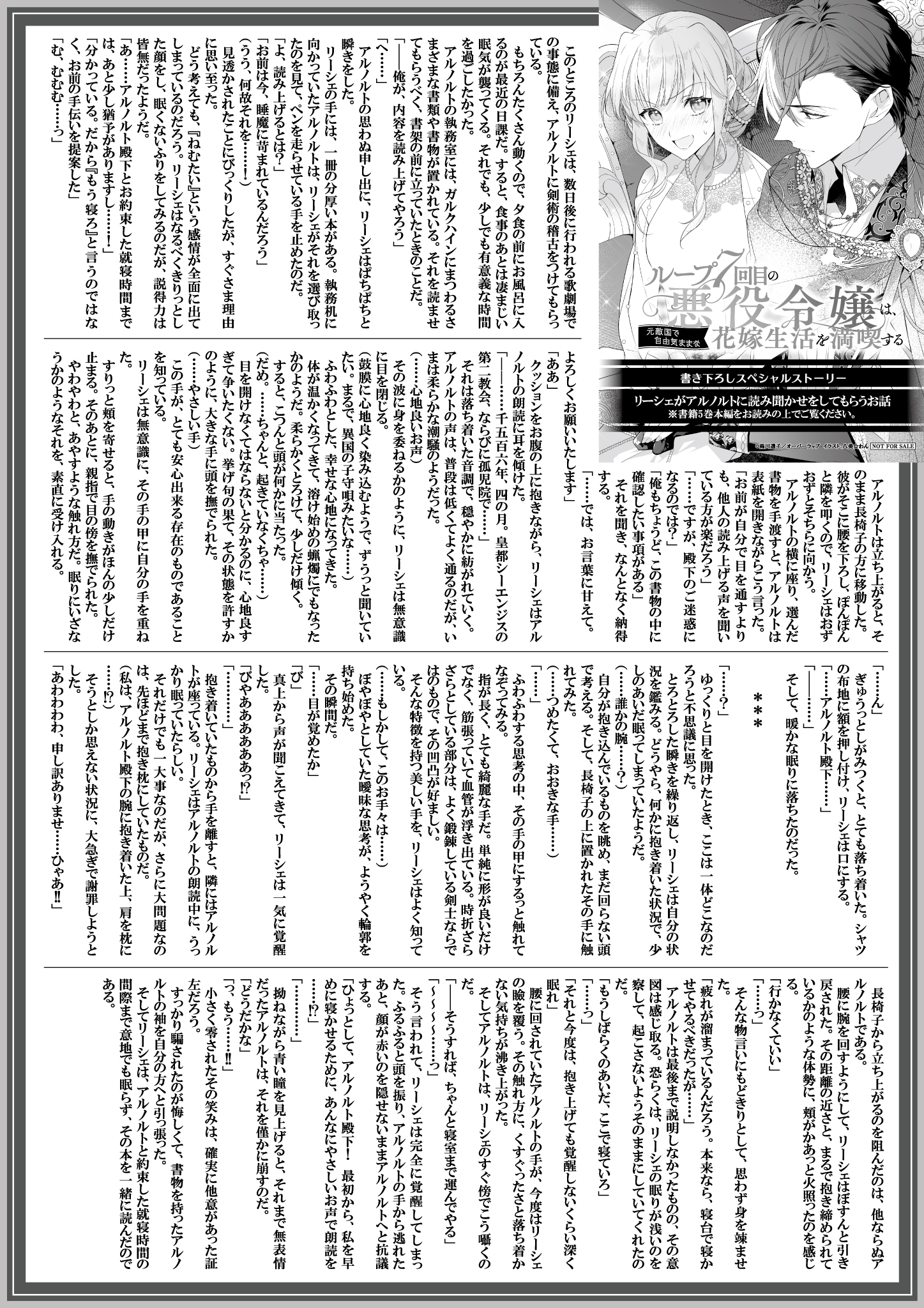 【ノベルス】『ループ7回目の悪役令嬢は、元敵国で自由気ままな花嫁生活を満喫する-5』A4SSペーパー