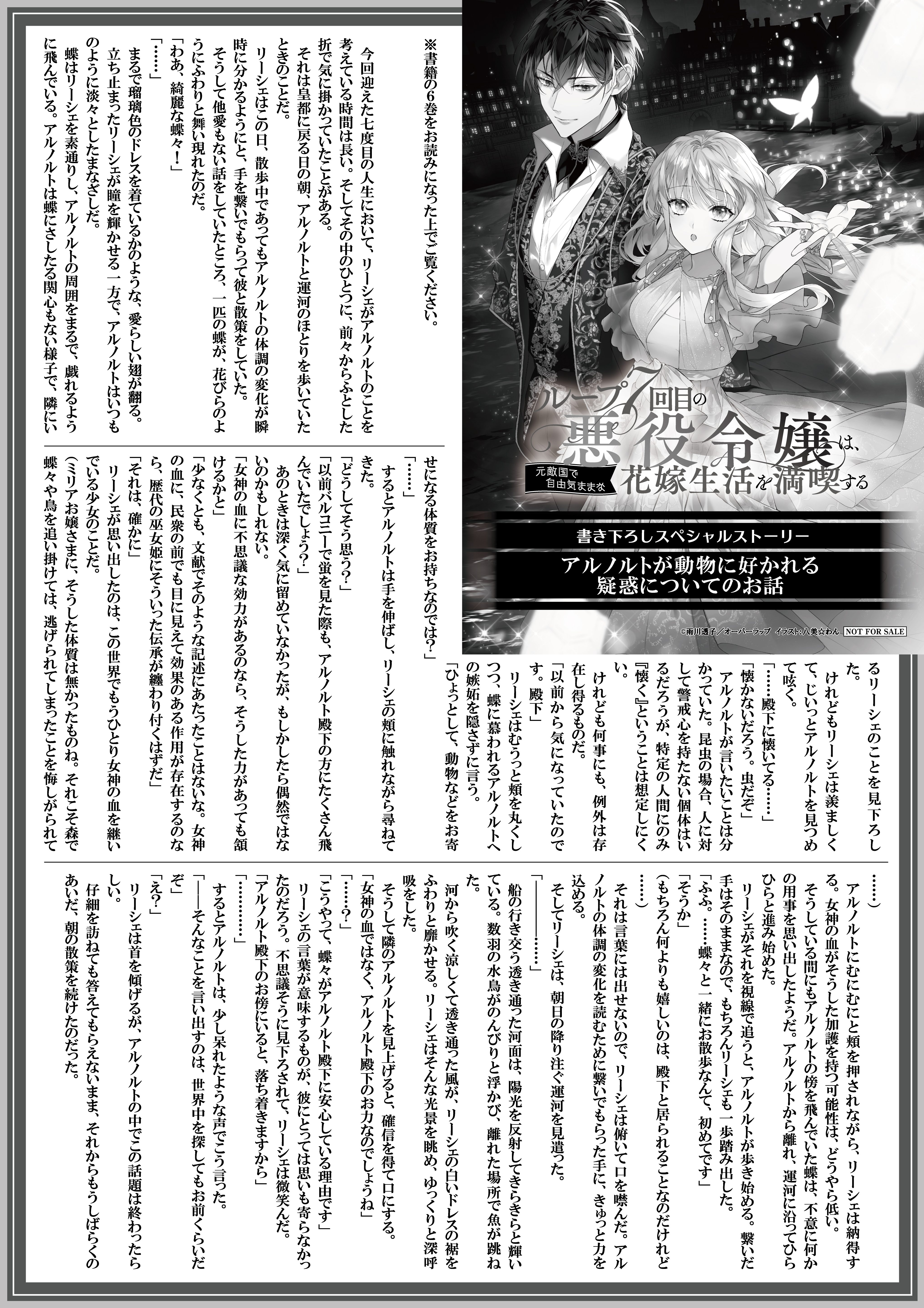 【ノベルス】『ループ7回目の悪役令嬢は、元敵国で自由気ままな花嫁生活を満喫する-6』A4SSペーパー