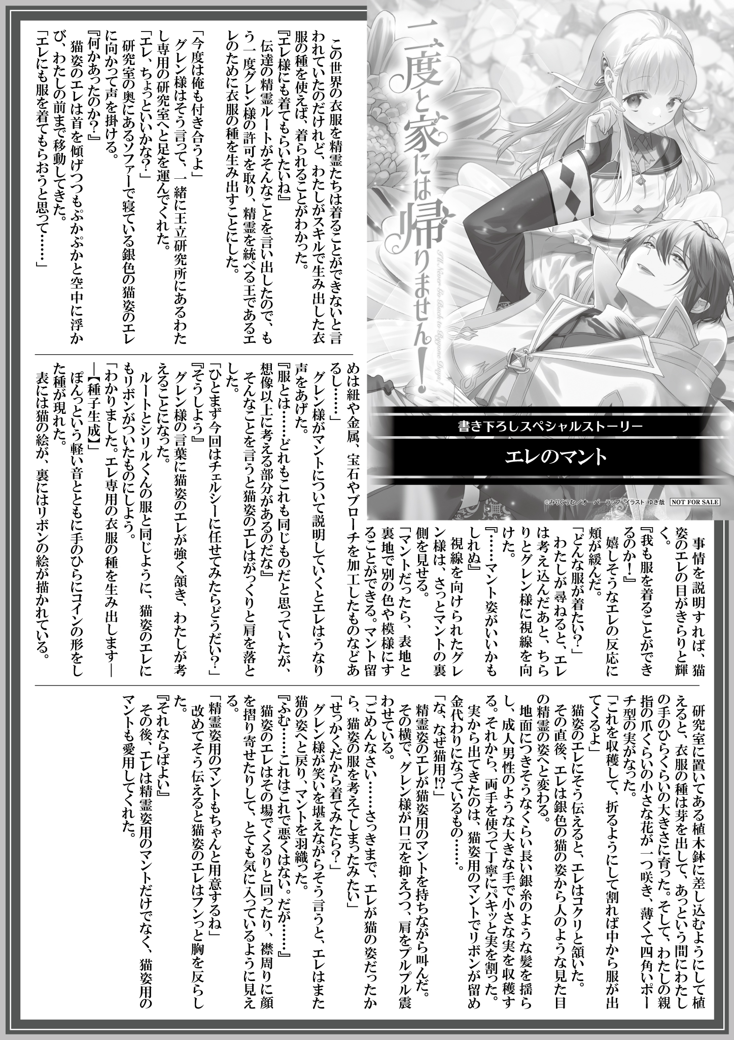 【ノベルス】『二度と家には帰りません！⑦』A4SSペーパー