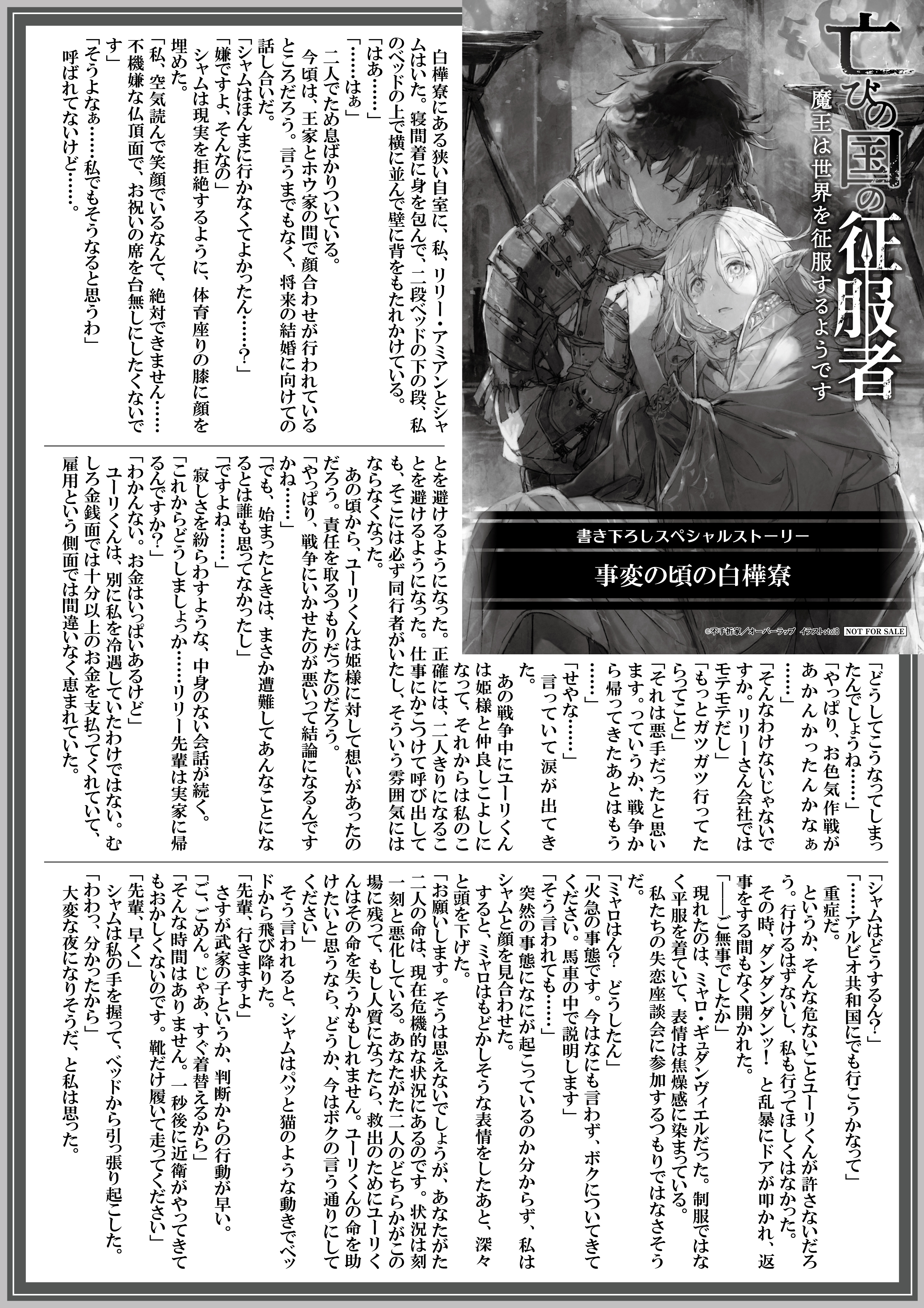 【ノベルス】『亡びの国の征服者7』A4SSペーパー