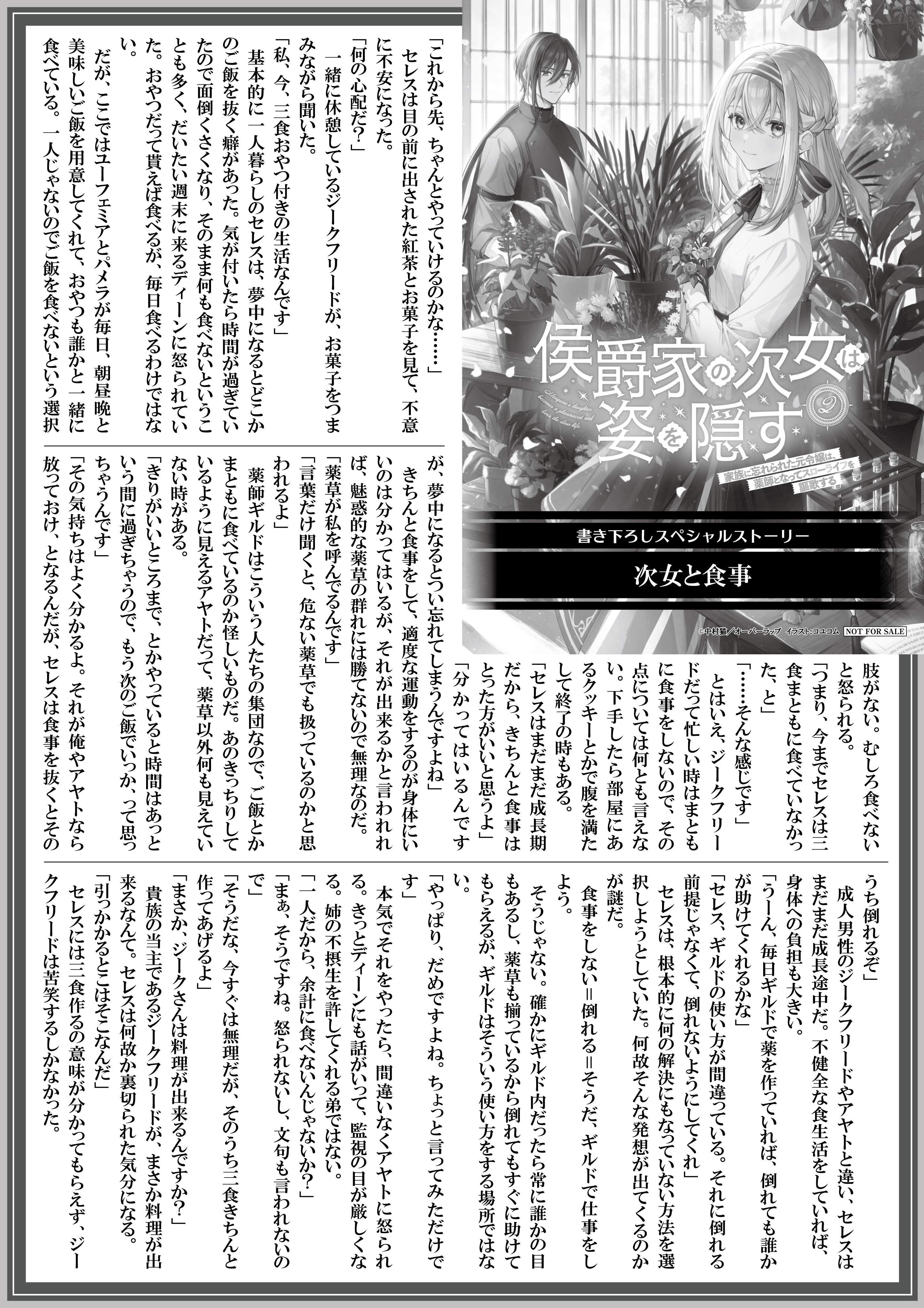 【ノベルス】『侯爵家の次女は姿を隠す-2』A4SSペーパー