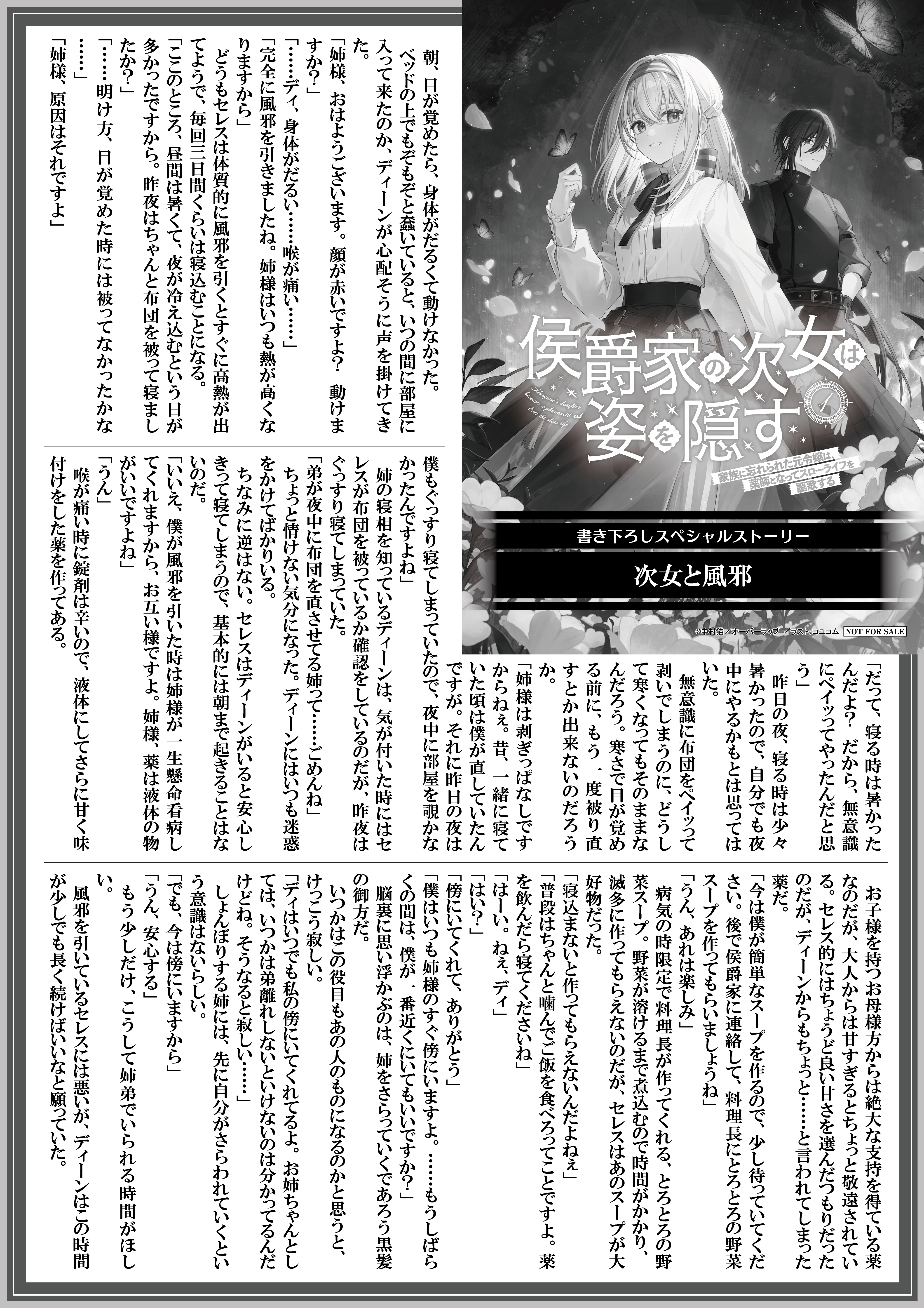 【ノベルス】『侯爵家の次女は姿を隠す-3』A4SSペーパー