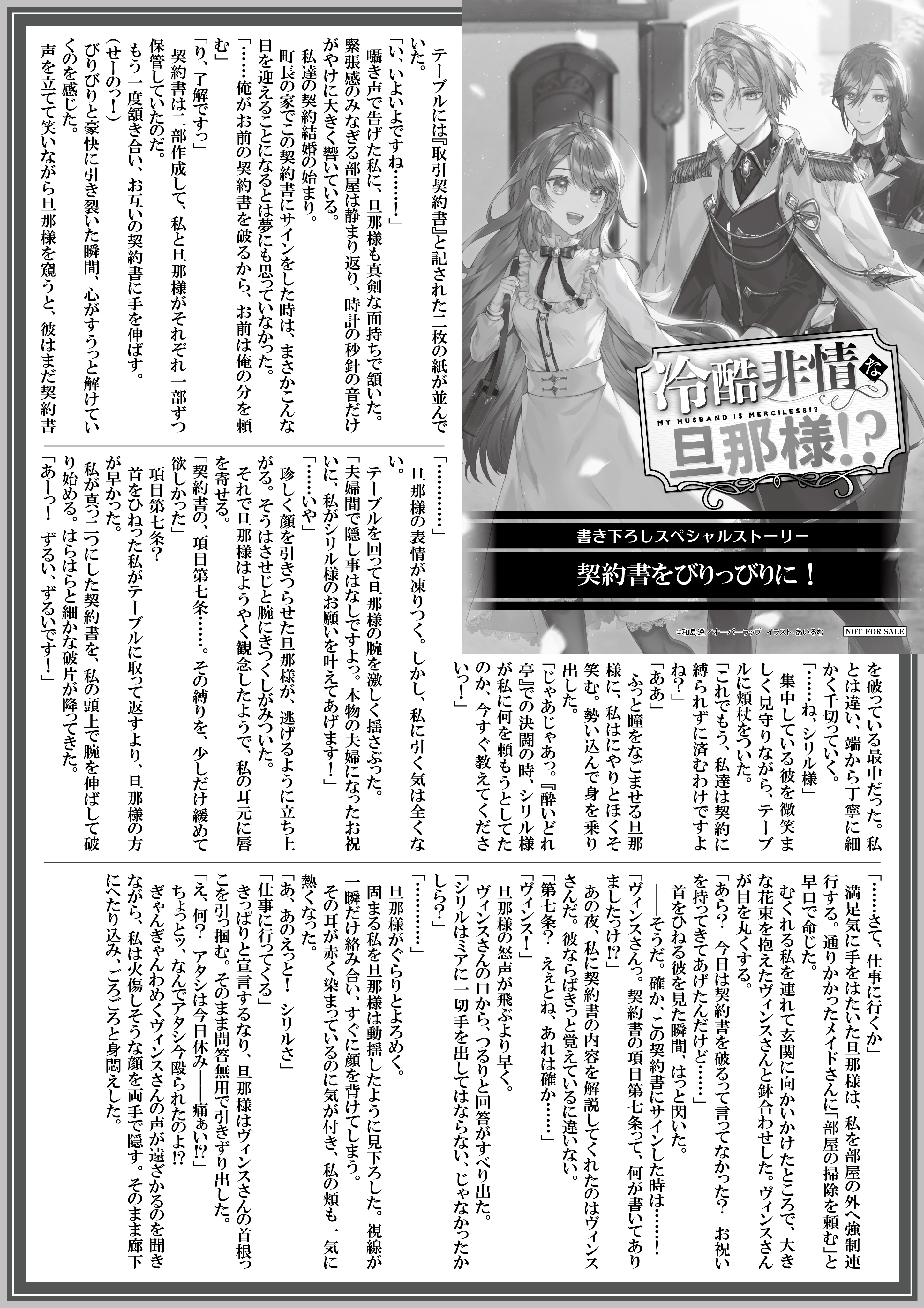 【ノベルス】『冷酷非情な旦那様！？②』A4SSペーパー