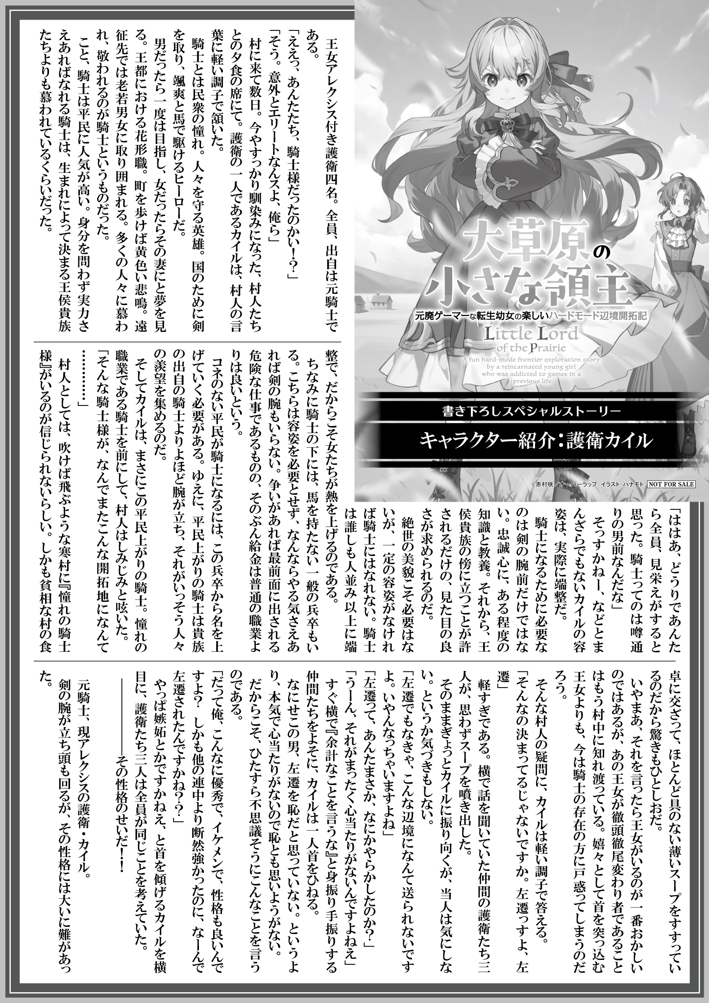 【ノベルス】『大草原の小さな領主-1』A4SSペーパー