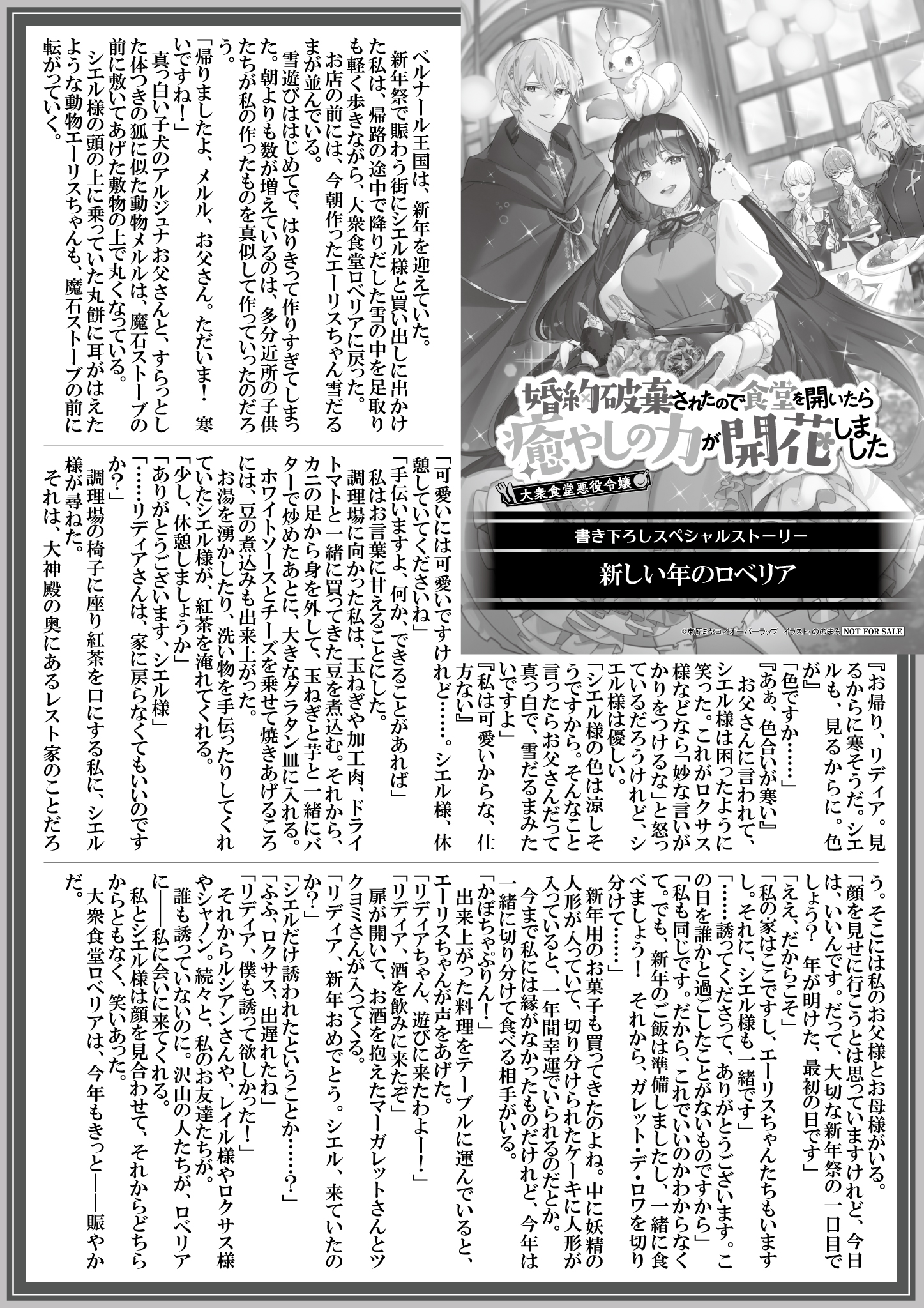 【ノベルス】『大衆食堂悪役令嬢-3』A4SSペーパー