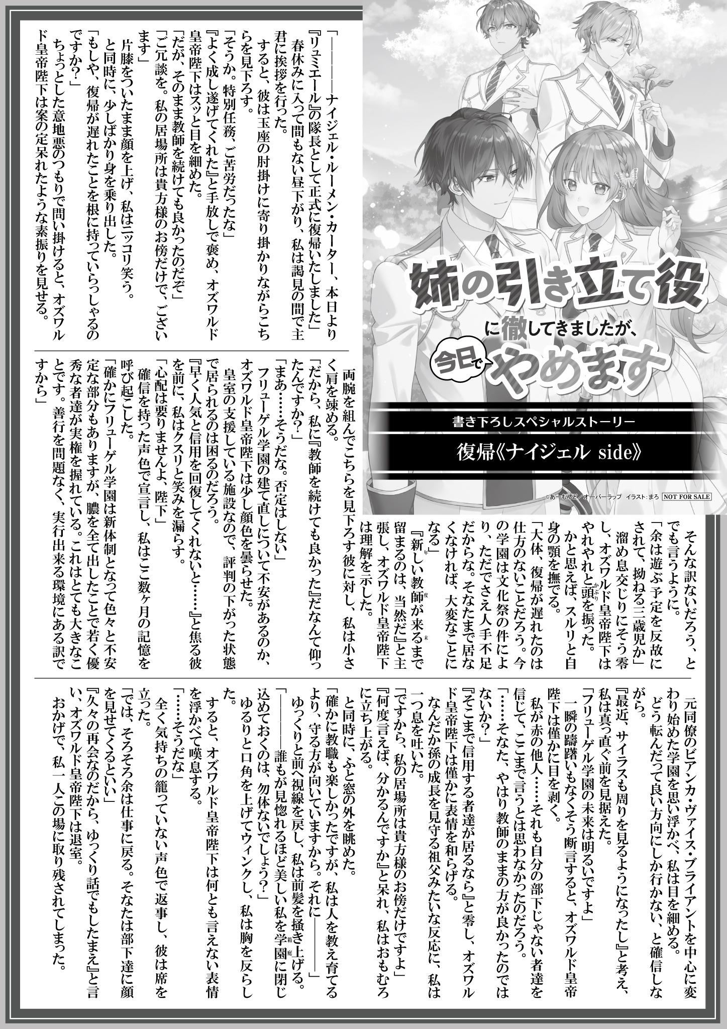 【ノベルス】『姉の引き立て役に徹してきましたが-5』A4SSペーパー