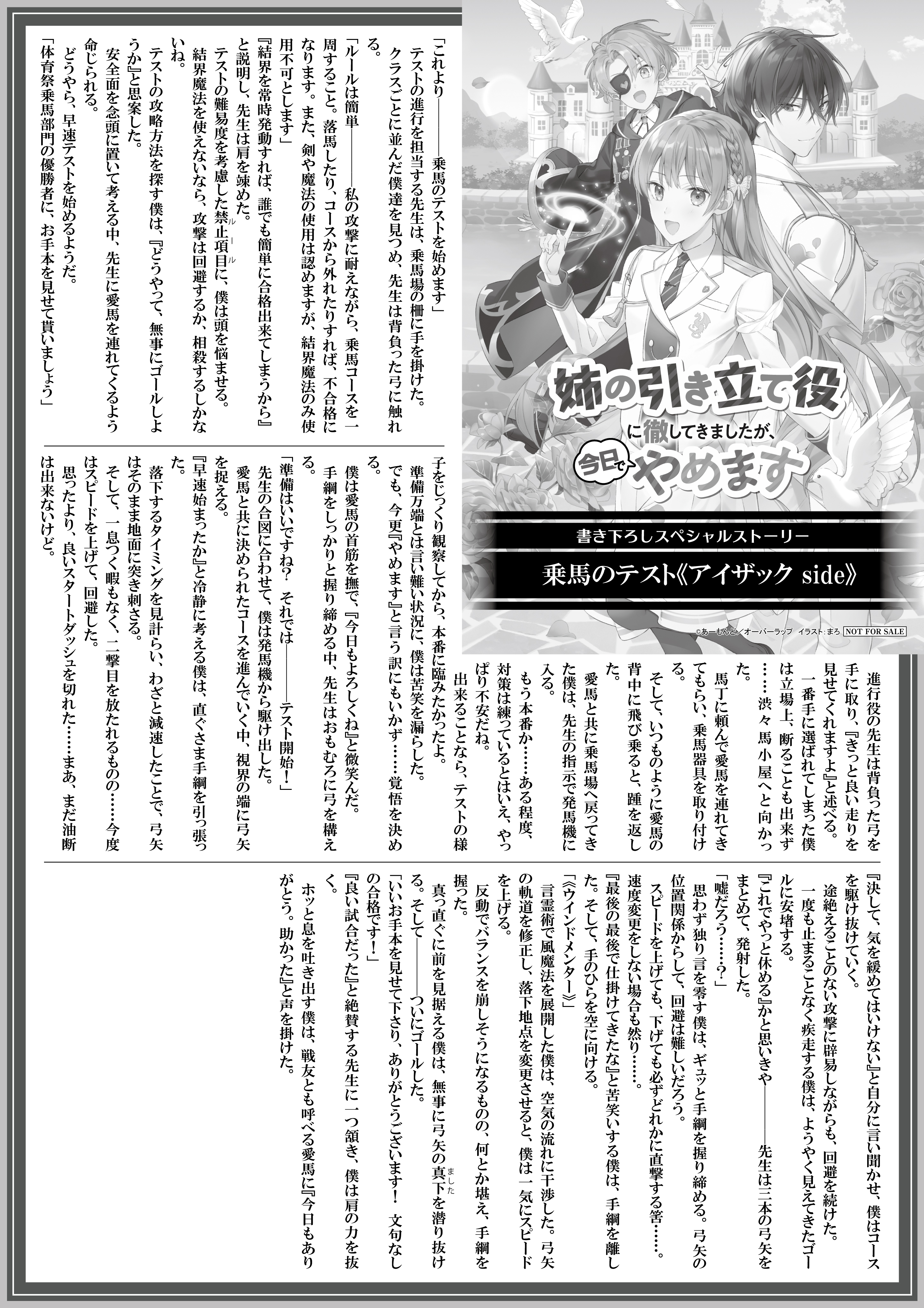 【ノベルス】『姉の引き立て役に徹してきましたが、今日でやめます-2』A4SSペーパー