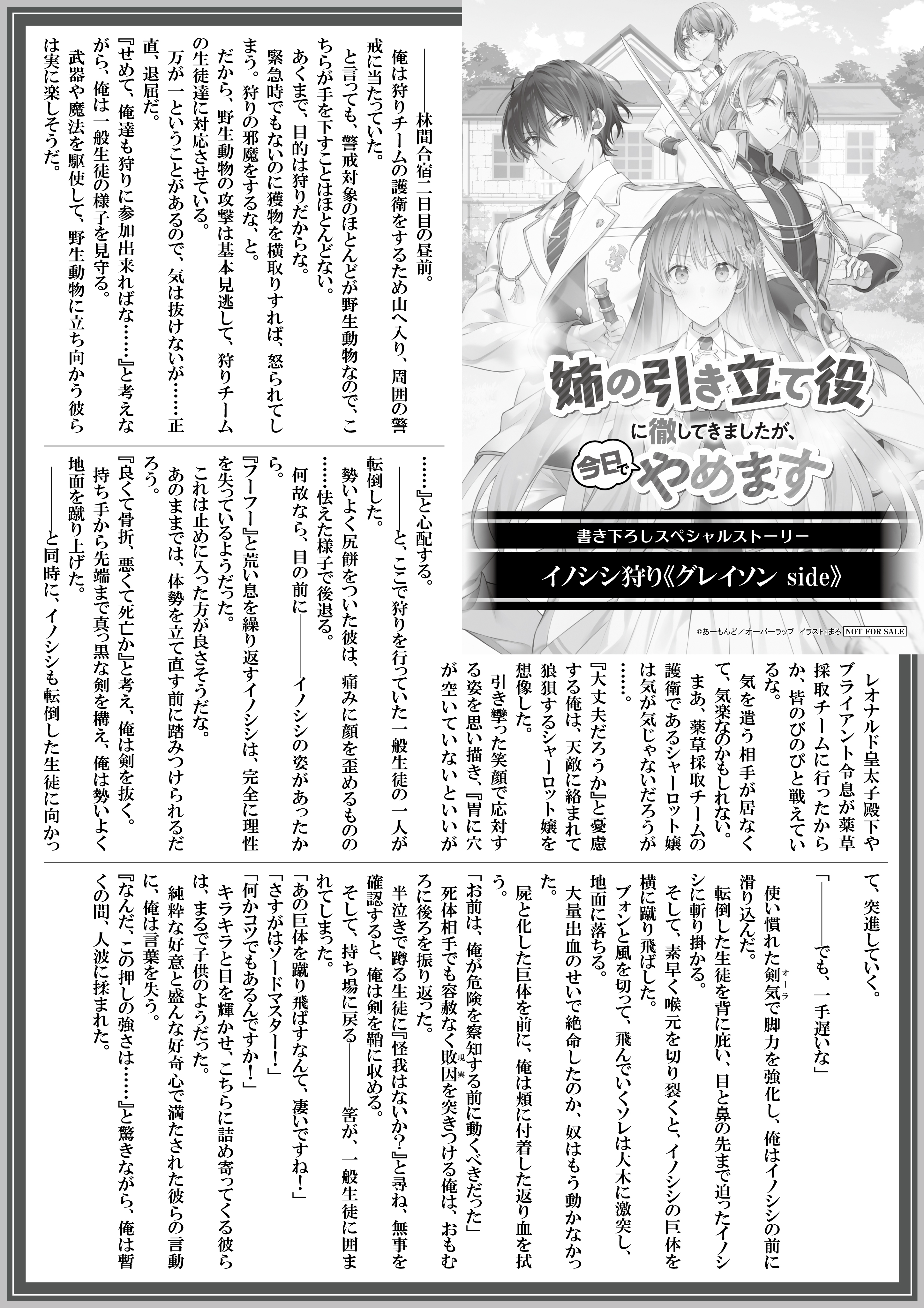 【ノベルス】『姉の引き立て役に徹してきましたが、今日でやめます-3』A4SSペーパー