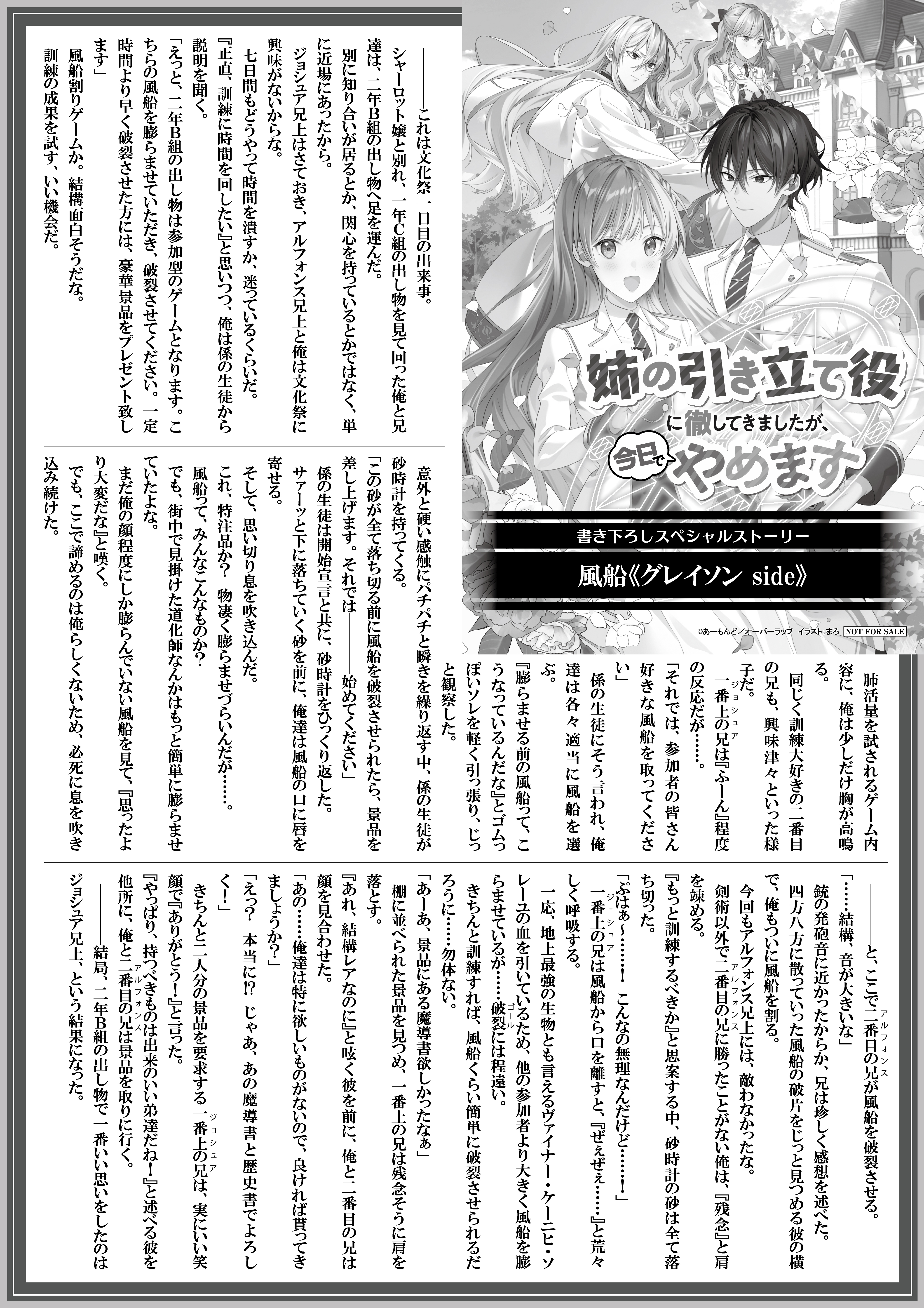 【ノベルス】『姉の引き立て役に徹してきましたが、今日でやめます-4』A4SSペーパー