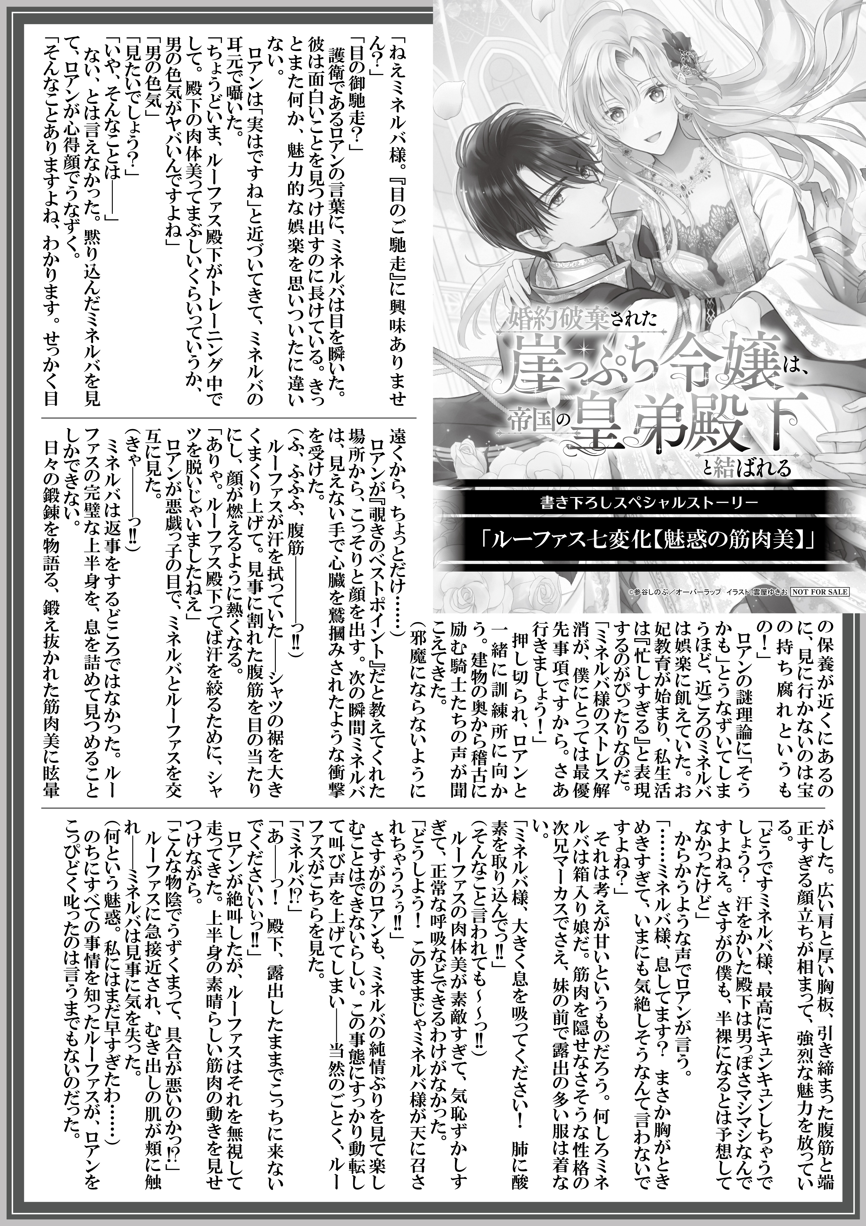 【ノベルス】『婚約破棄された崖っぷち令嬢は、帝国の皇弟殿下と結ばれる-2』A4SSペーパー