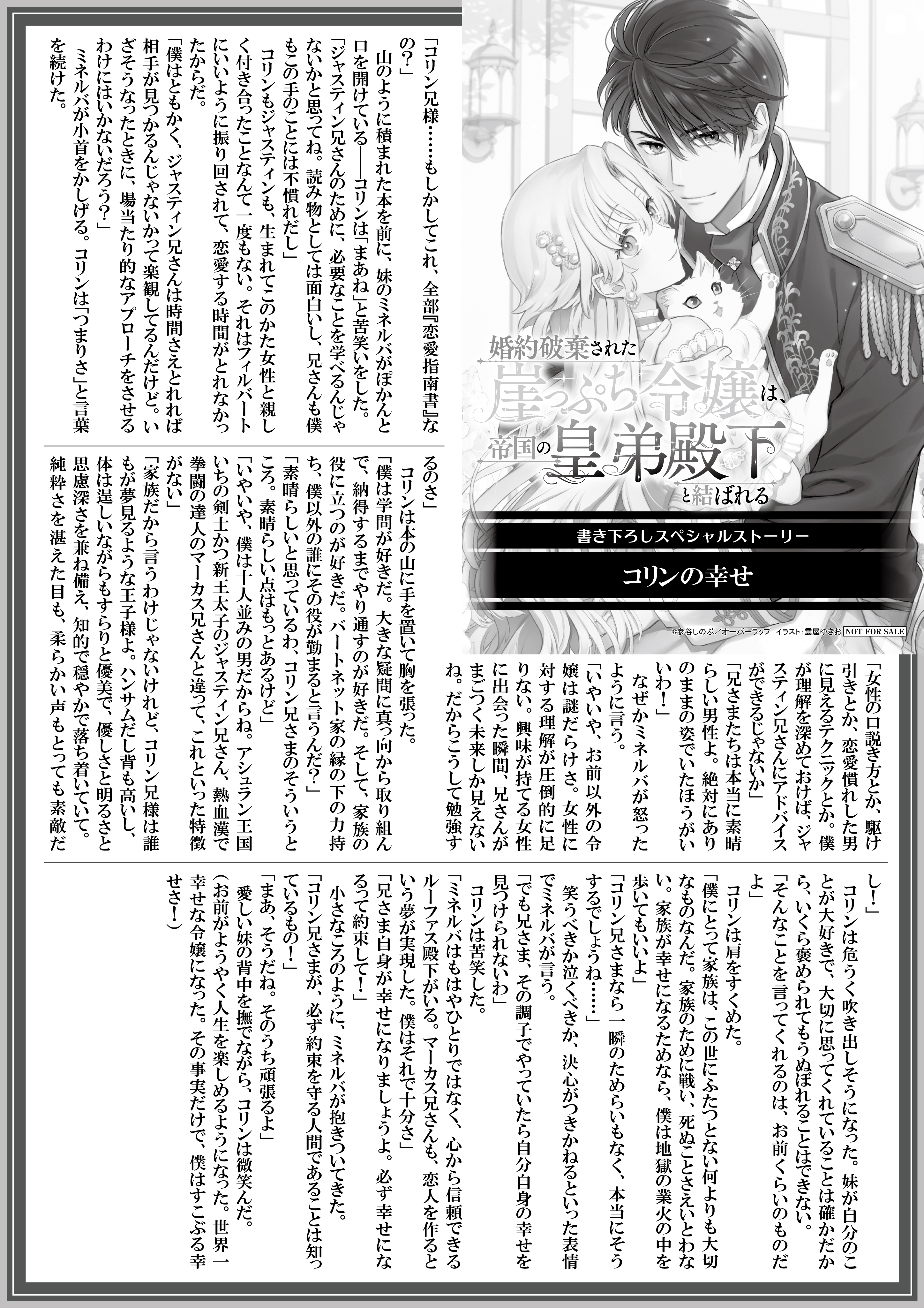 【ノベルス】『婚約破棄された崖っぷち令嬢は、帝国の皇弟殿下と結ばれる-3』A4SSペーパー