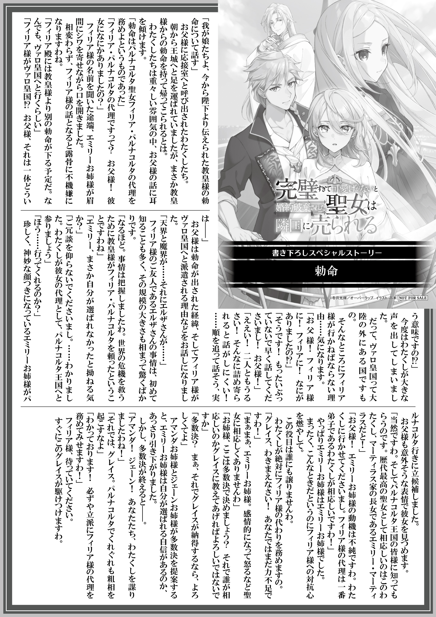 【ノベルス】『完璧すぎて可愛げがないと婚約破棄された-8』A4SSペーパー